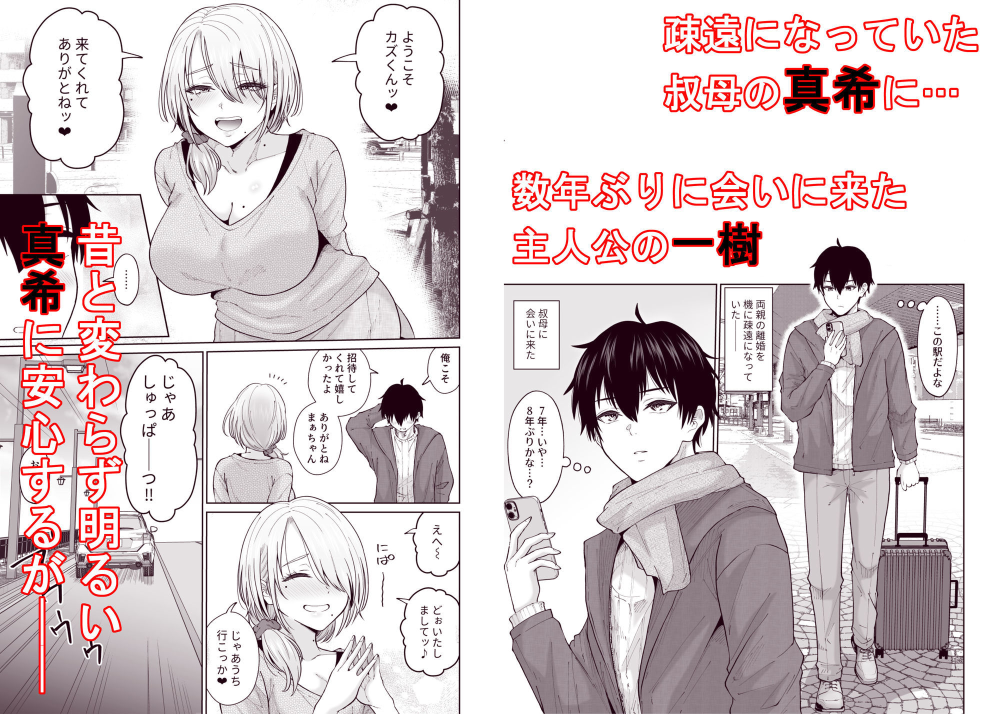 数年ぶりに再会した叔母との話 サンプル1ページ目
