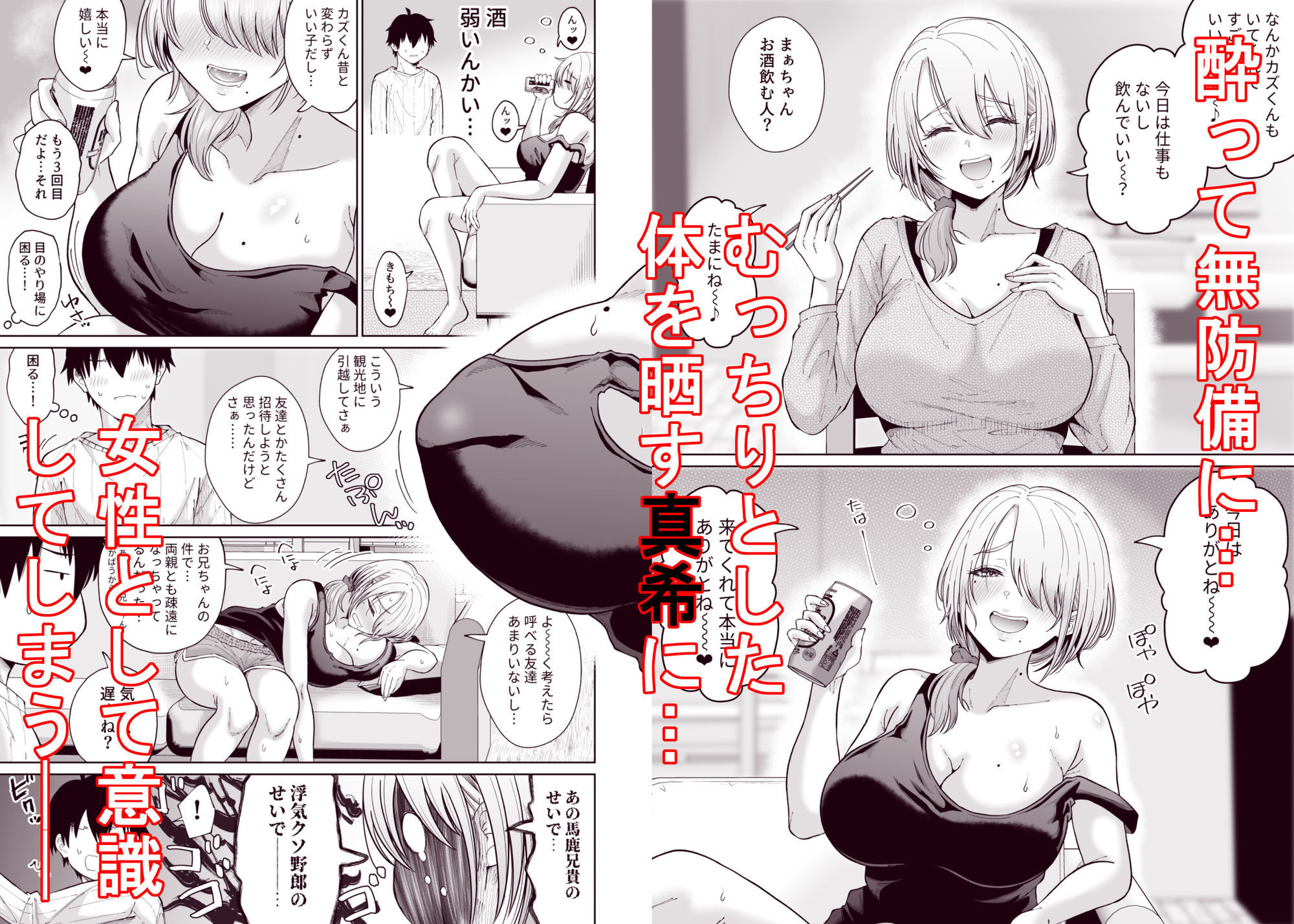 数年ぶりに再会した叔母との話 サンプル2ページ目