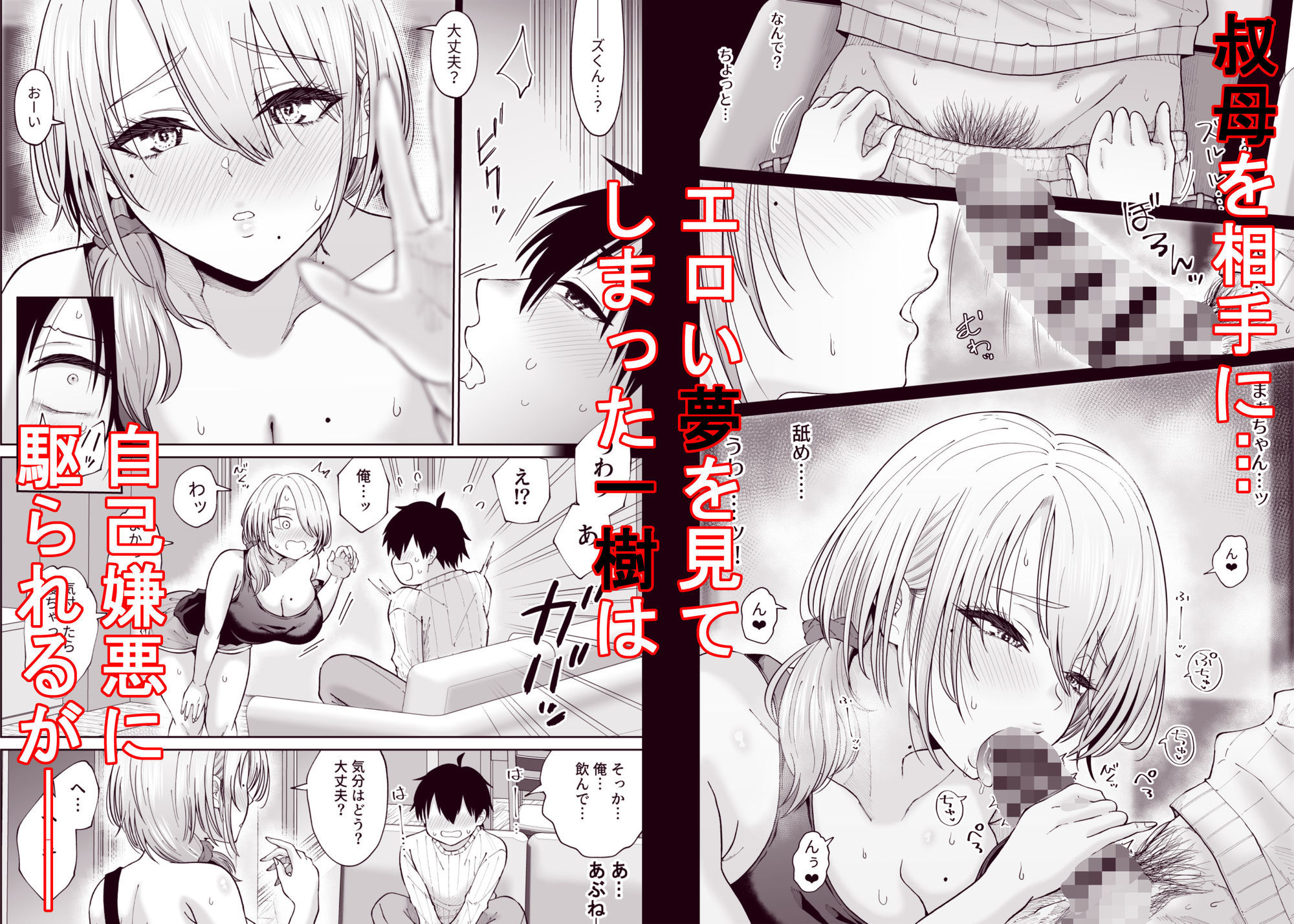 数年ぶりに再会した叔母との話 サンプル3ページ目
