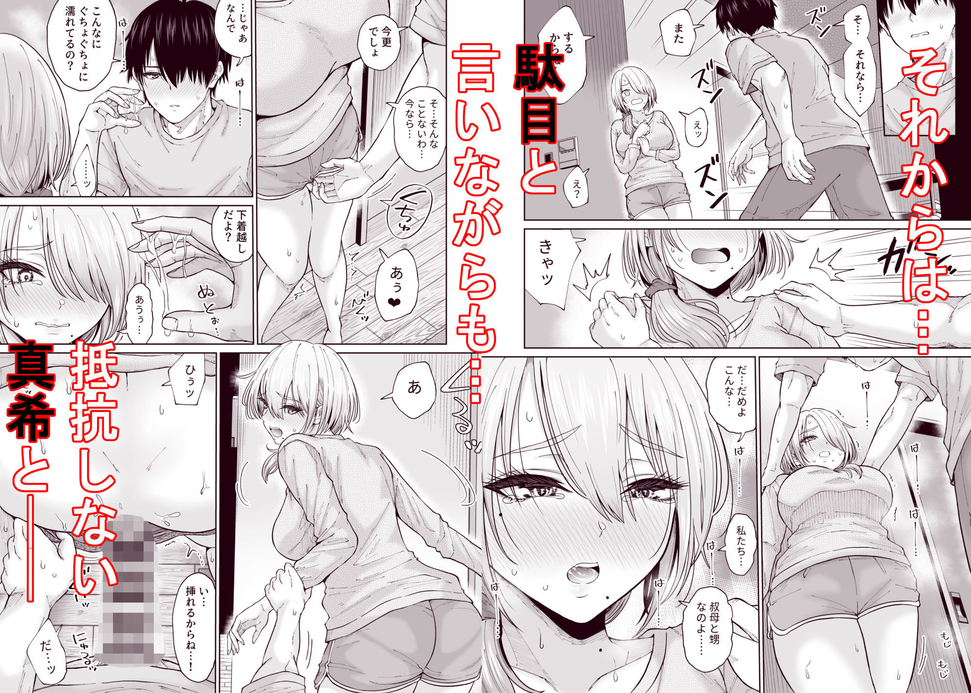数年ぶりに再会した叔母との話 サンプル6ページ目