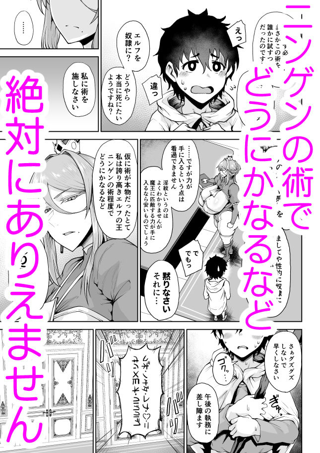 王権簒奪II  〜おちんぽ一本で王国崩壊 王宮はちんぽの遊園地〜 サンプル2ページ目