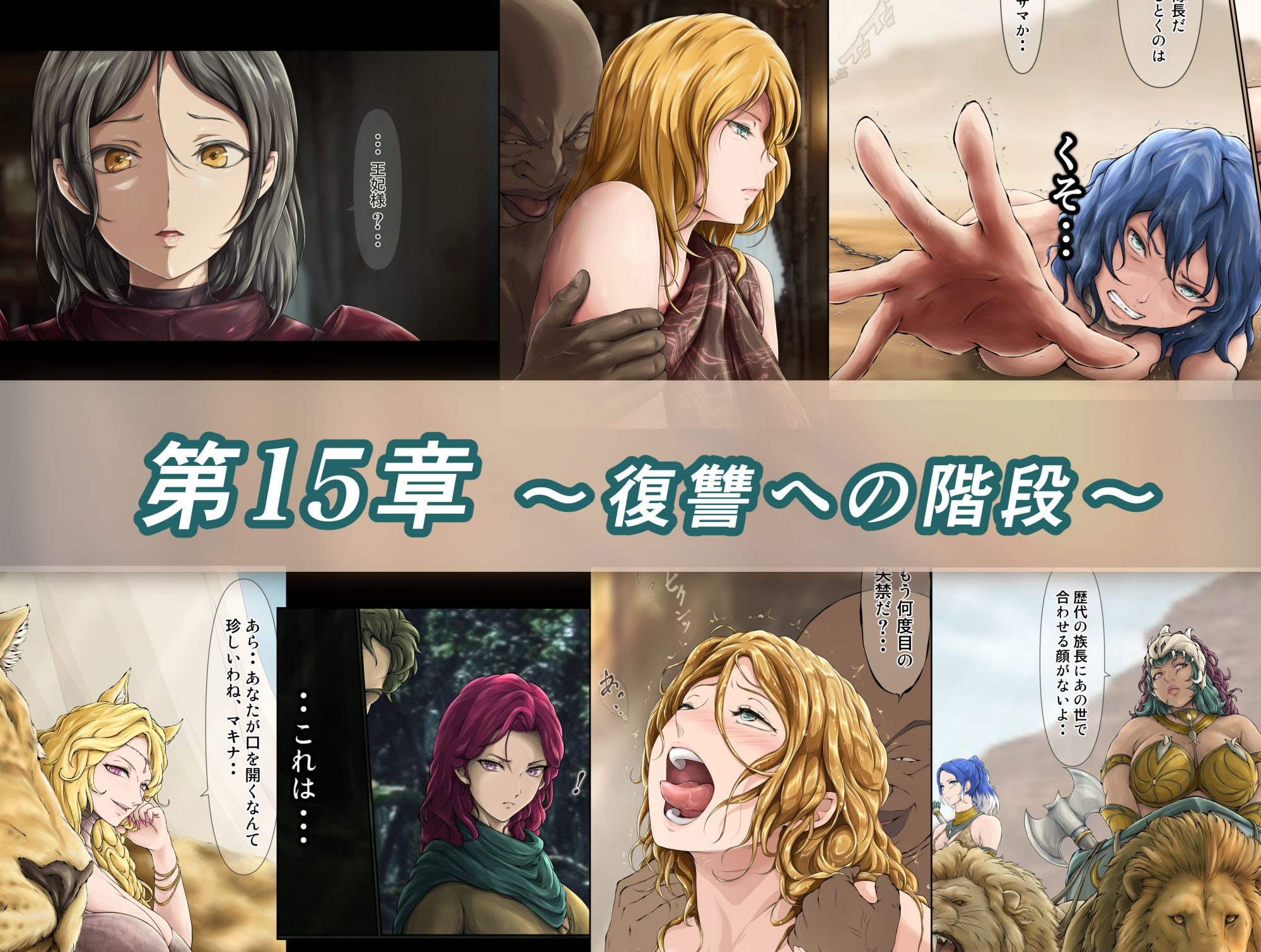 王都陥落 総集編5［第13章〜第15章］ サンプル4ページ目