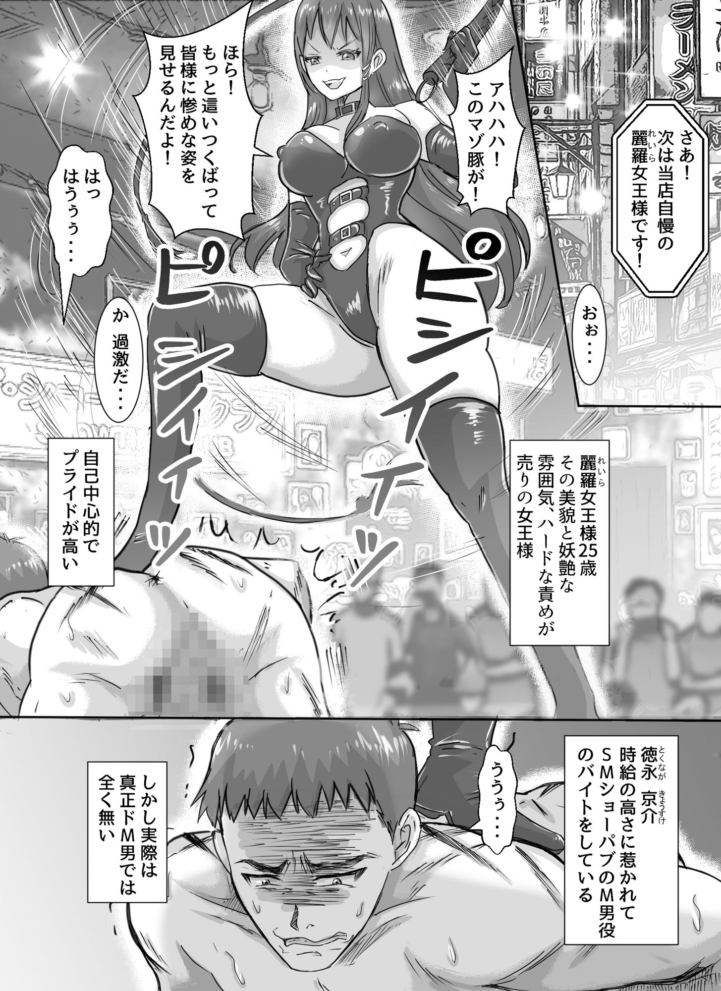 わがまま女王様はお仕置きだよ！！ サンプル1ページ目