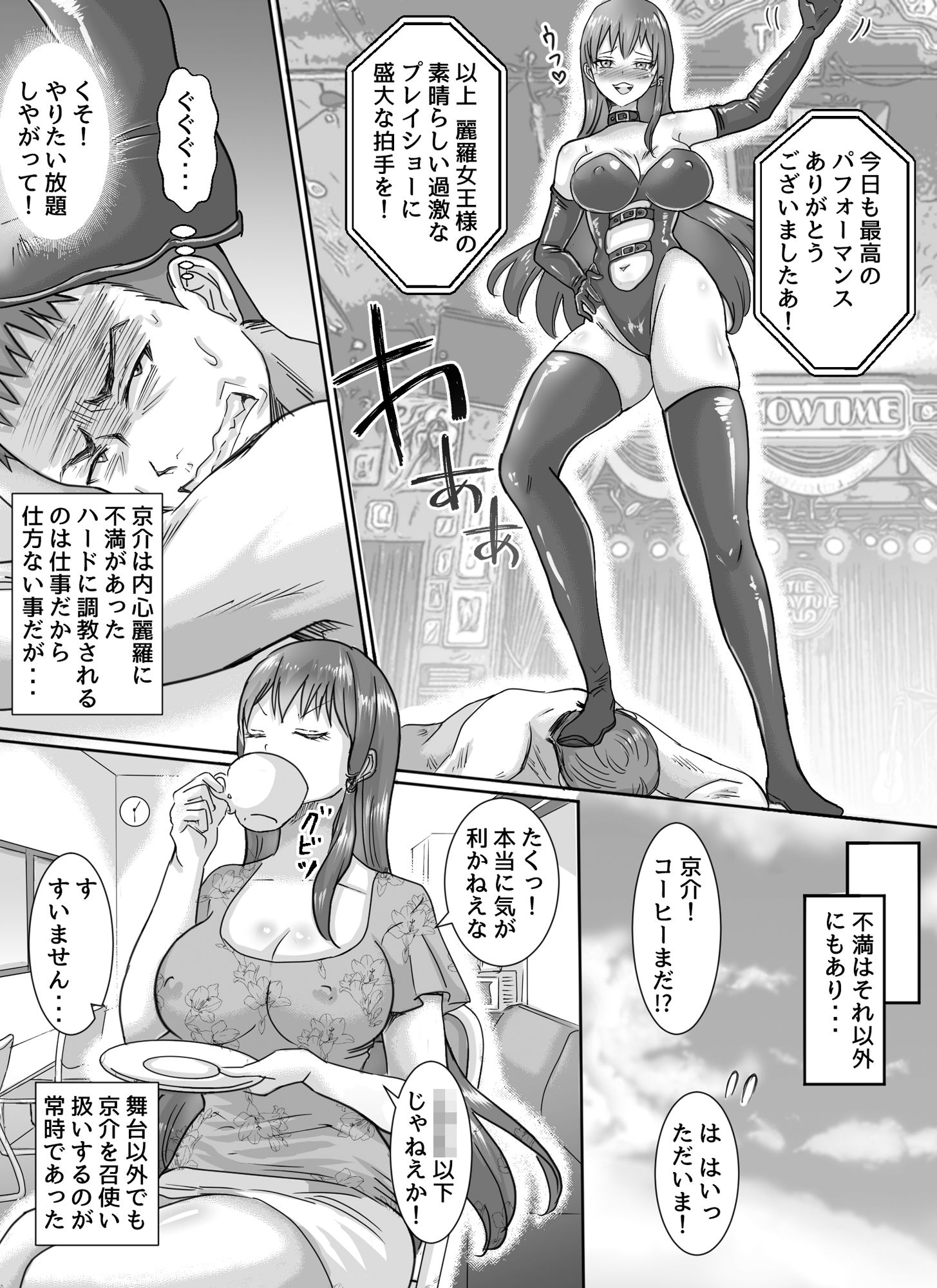 わがまま女王様はお仕置きだよ！！ サンプル2ページ目