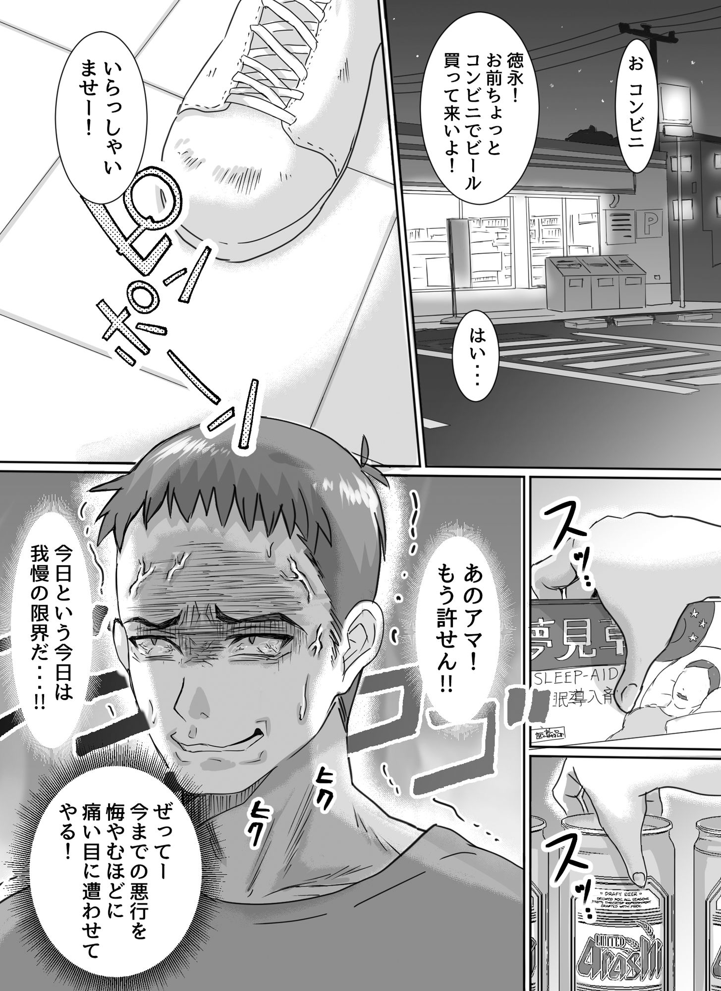 わがまま女王様はお仕置きだよ！！ サンプル4ページ目