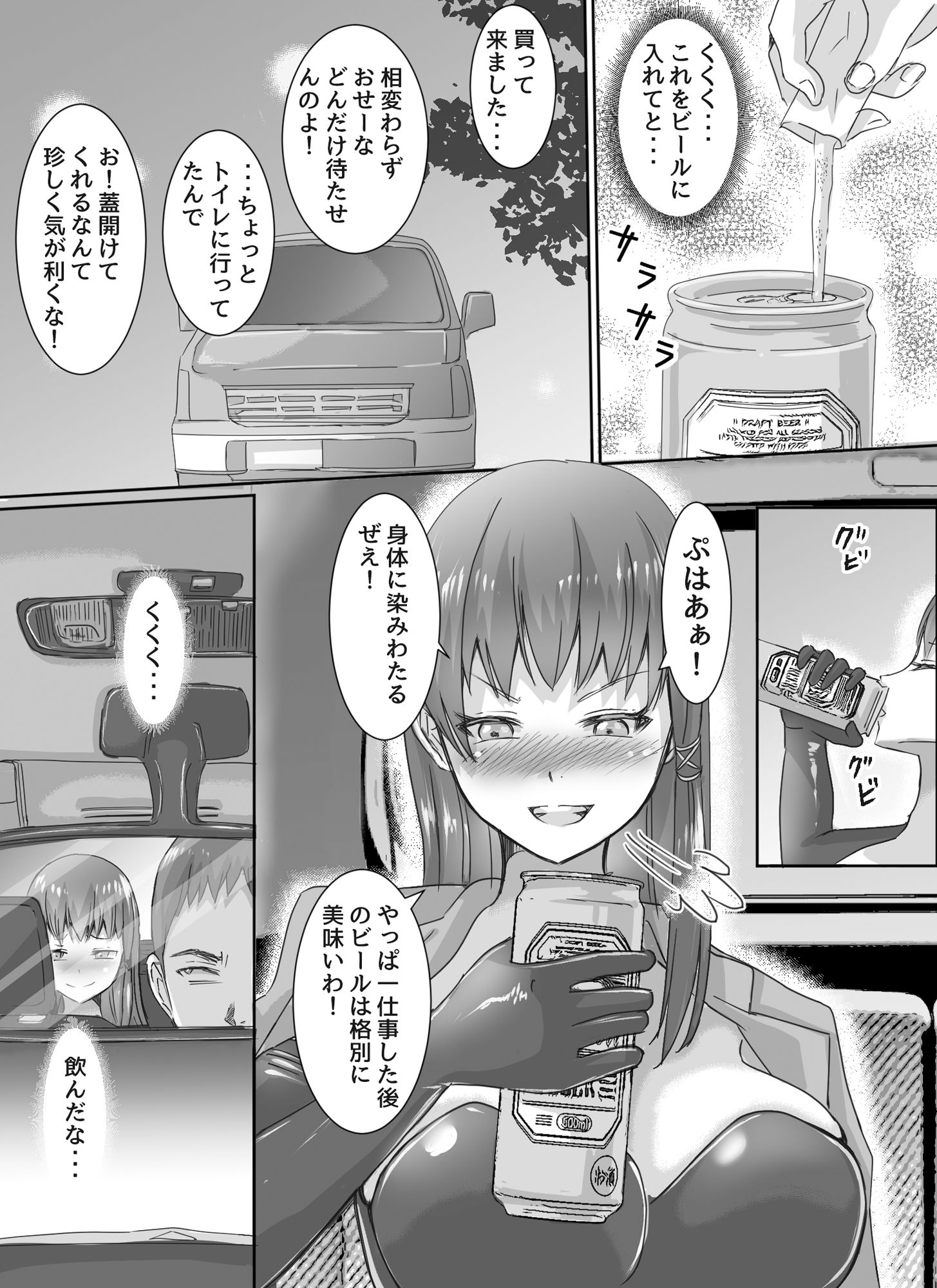 わがまま女王様はお仕置きだよ！！ サンプル5ページ目