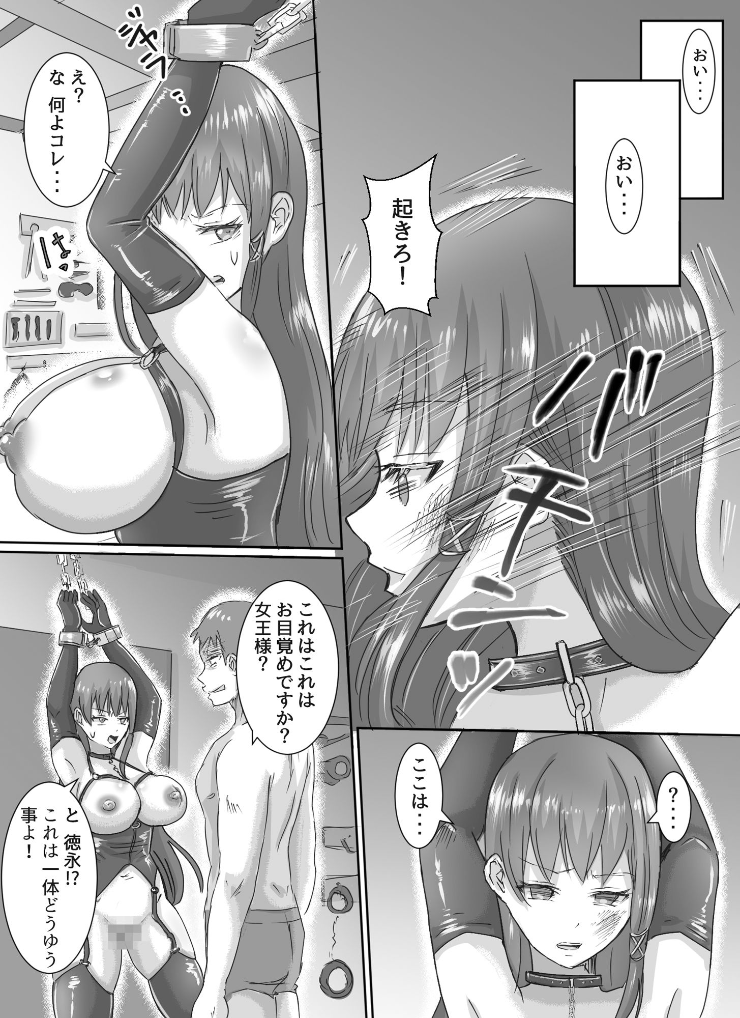 わがまま女王様はお仕置きだよ！！ サンプル6ページ目