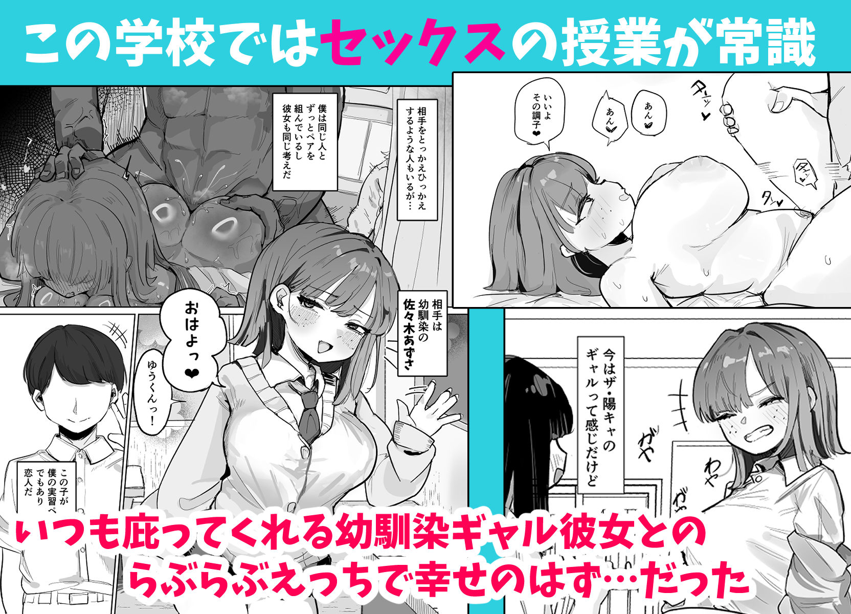 〜性教育NTR〜ギャル幼馴染彼女、先輩の濃厚性指導でまんこ脳に堕ちる サンプル1ページ目