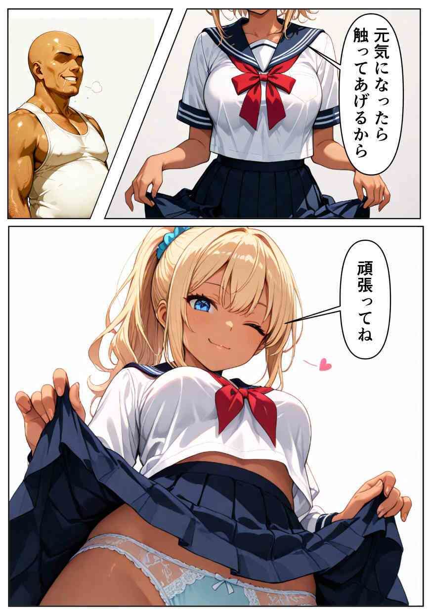 ギャルのパパ活体験記 サンプル2ページ目