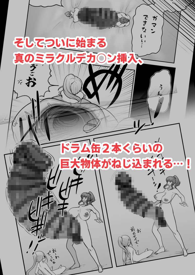 ハピハピ☆極太アナル狂騒譚2 サンプル3ページ目