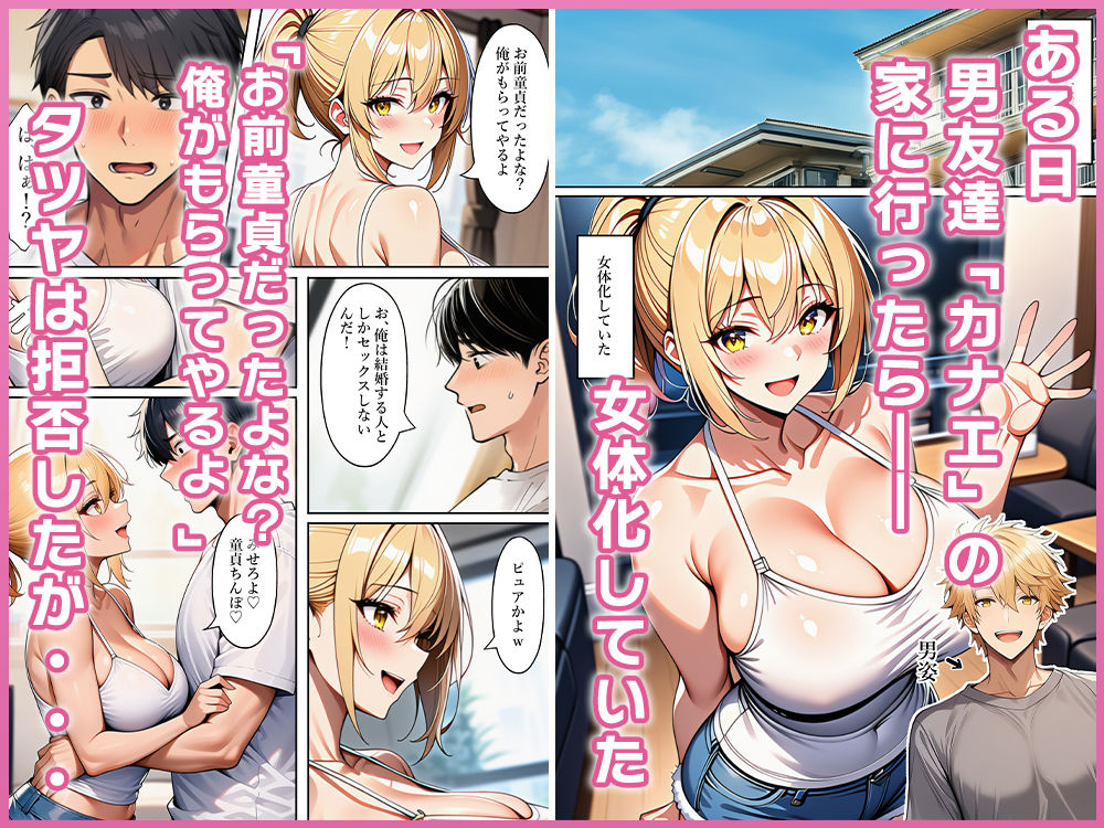 TS友達に童貞を奪われたのでお返しにメス堕ちさせた サンプル1ページ目