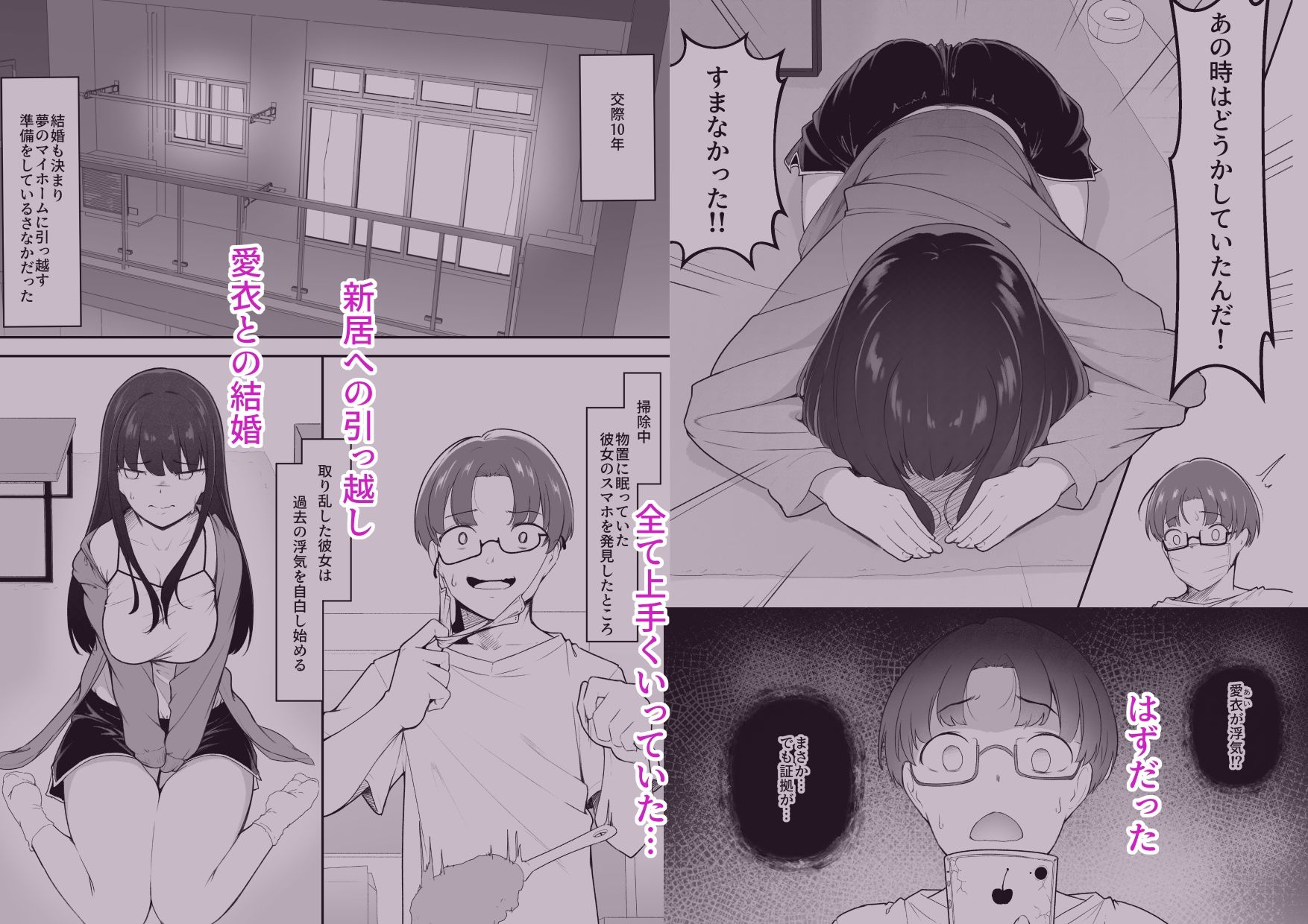 真面目なカノジョのネトラレ報告 サンプル1ページ目