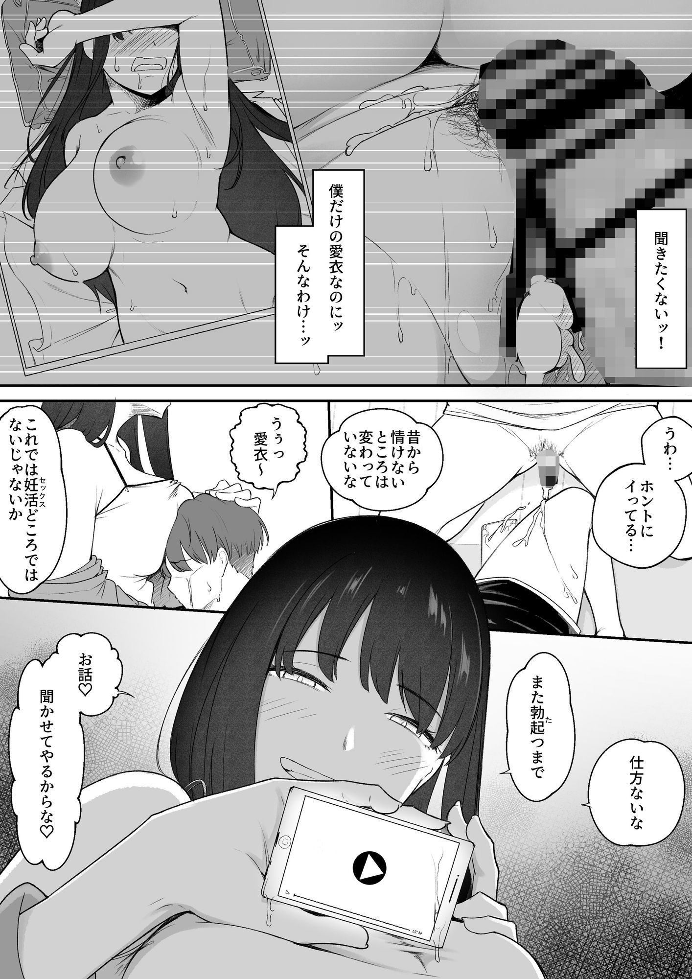 真面目なカノジョのネトラレ報告 サンプル6ページ目