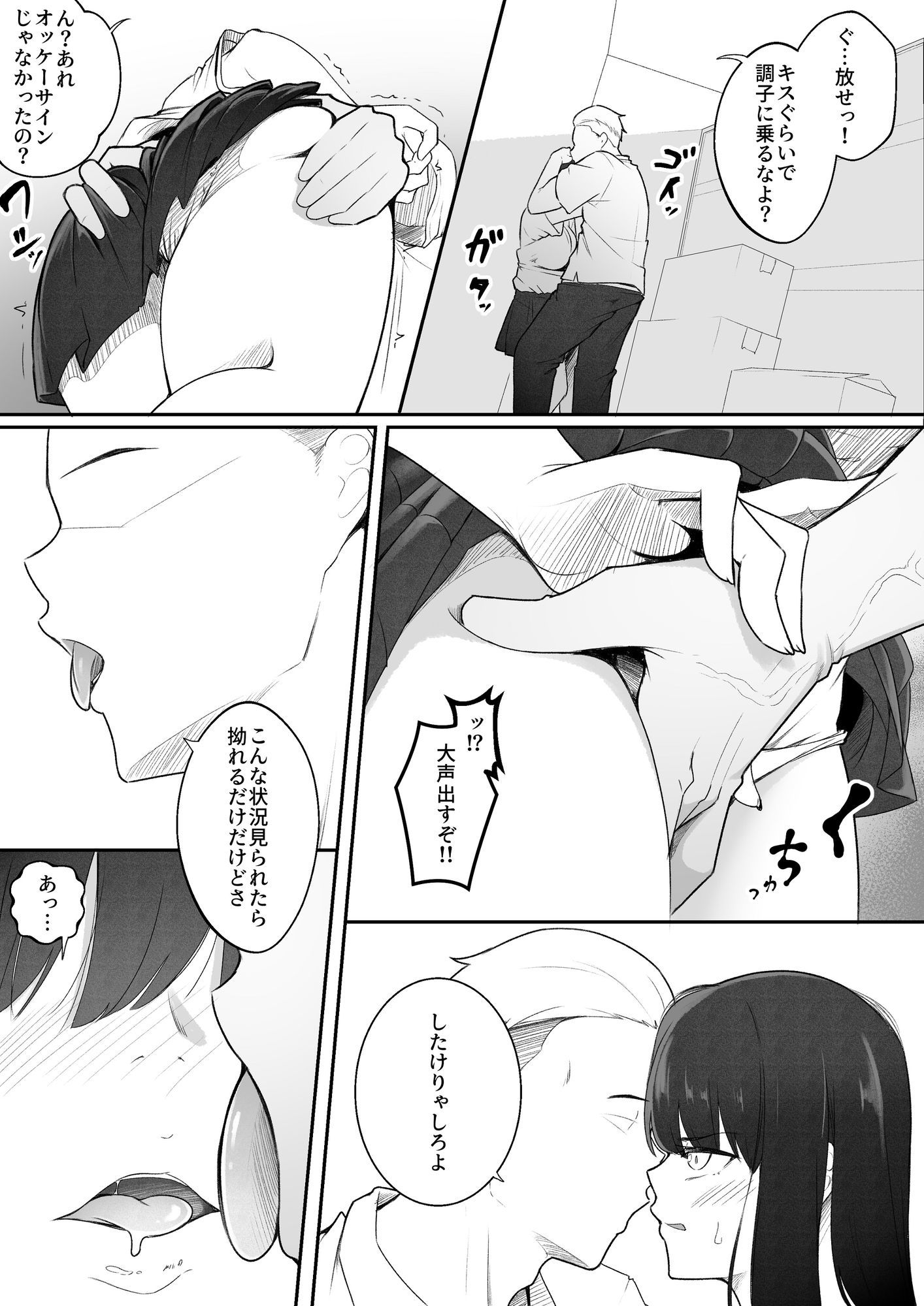 真面目なカノジョのネトラレ報告 サンプル8ページ目
