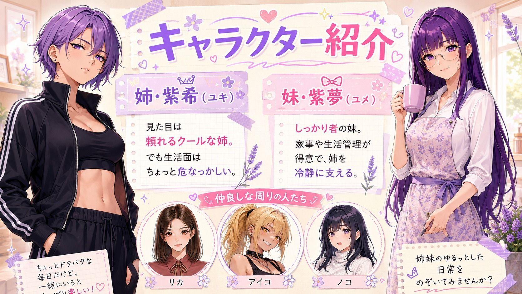 『妹がしっかり者すぎて、姉の威厳がありません』 〜紫夢と紫希の逆転姉妹生活〜 サンプル3ページ目