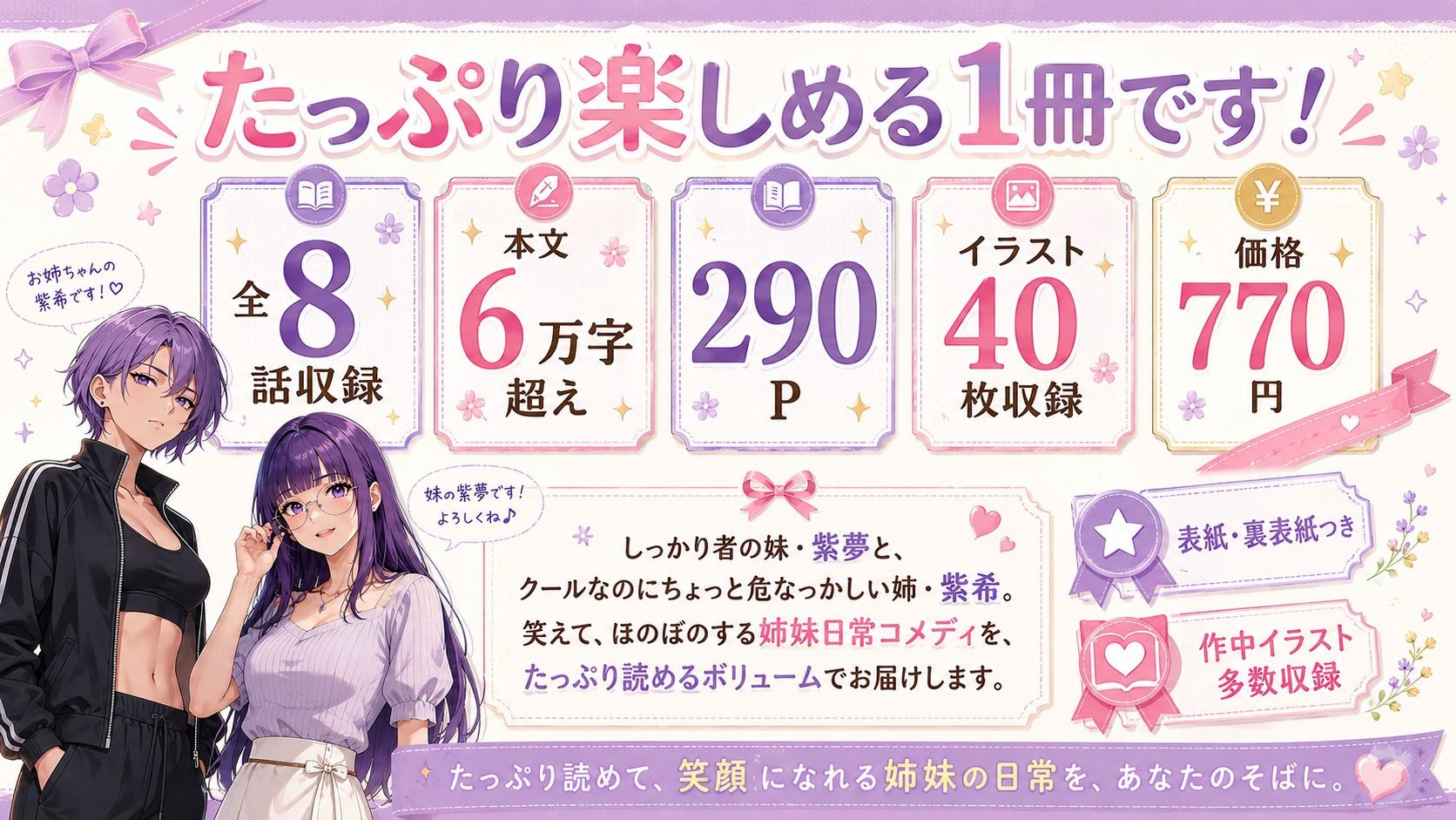 『妹がしっかり者すぎて、姉の威厳がありません』 〜紫夢と紫希の逆転姉妹生活〜 サンプル4ページ目