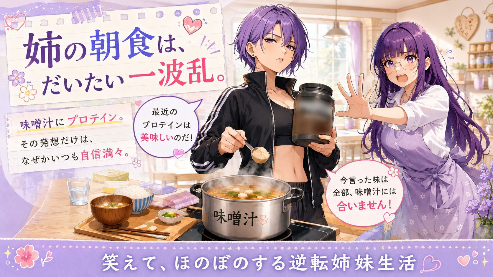 『妹がしっかり者すぎて、姉の威厳がありません』 〜紫夢と紫希の逆転姉妹生活〜 サンプル5ページ目