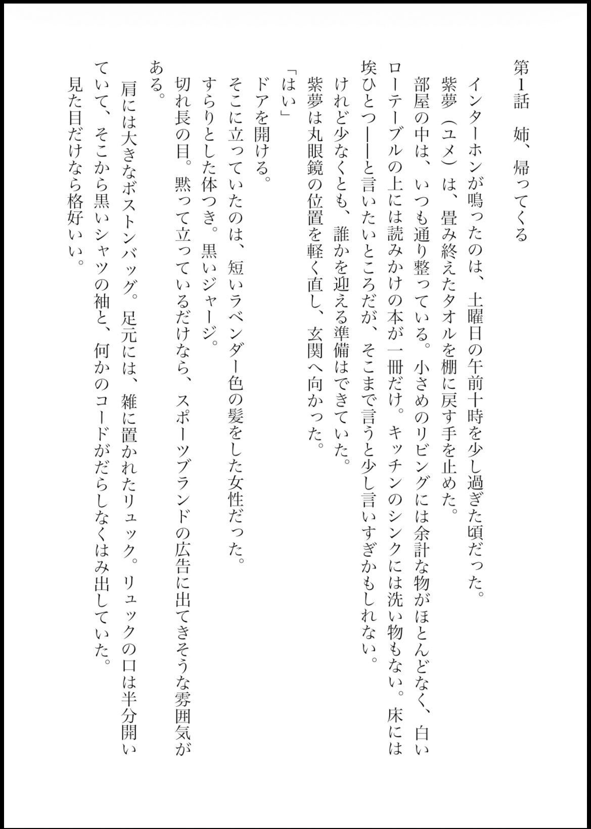 『妹がしっかり者すぎて、姉の威厳がありません』 〜紫夢と紫希の逆転姉妹生活〜 サンプル6ページ目