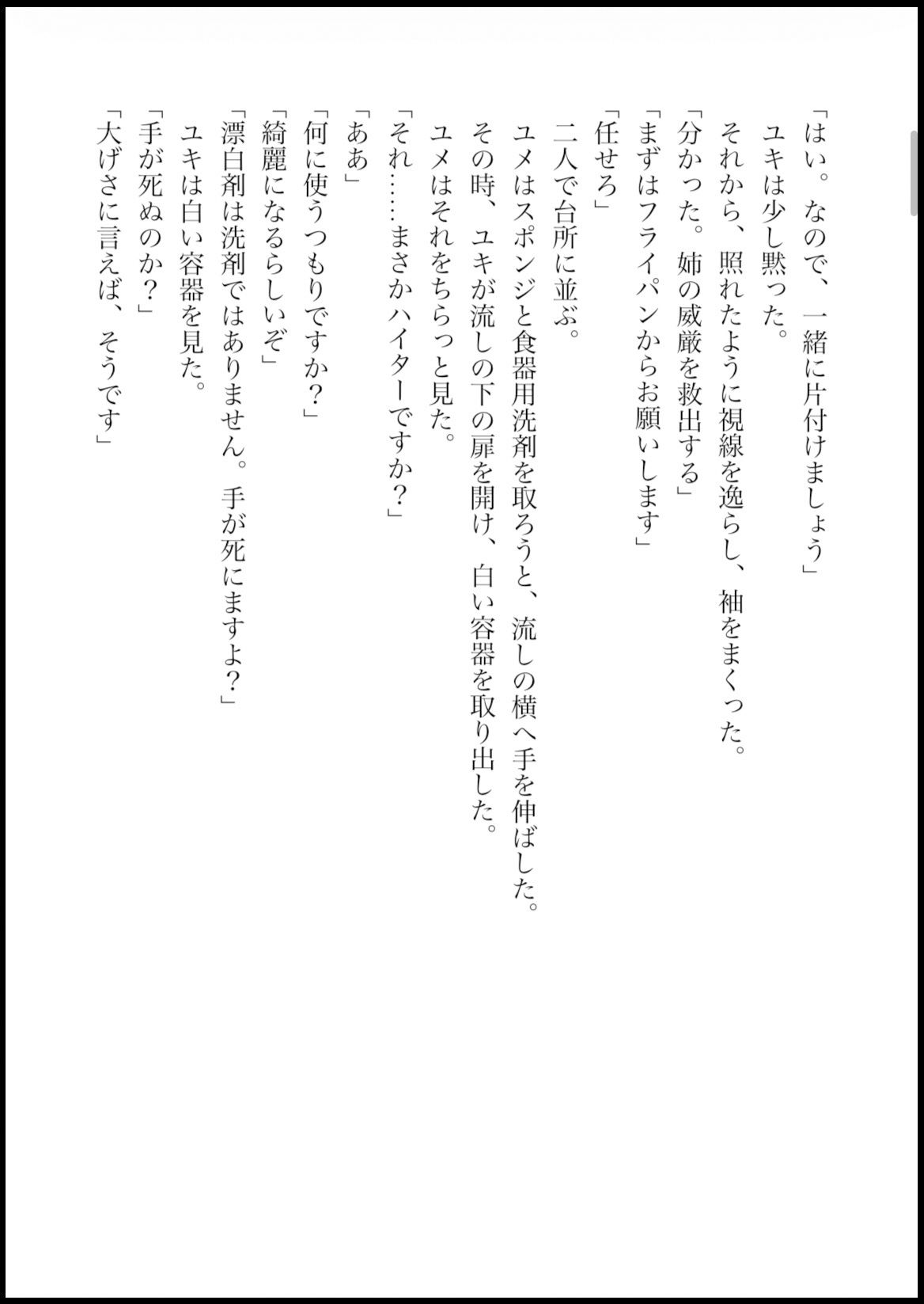 『妹がしっかり者すぎて、姉の威厳がありません』 〜紫夢と紫希の逆転姉妹生活〜 サンプル8ページ目