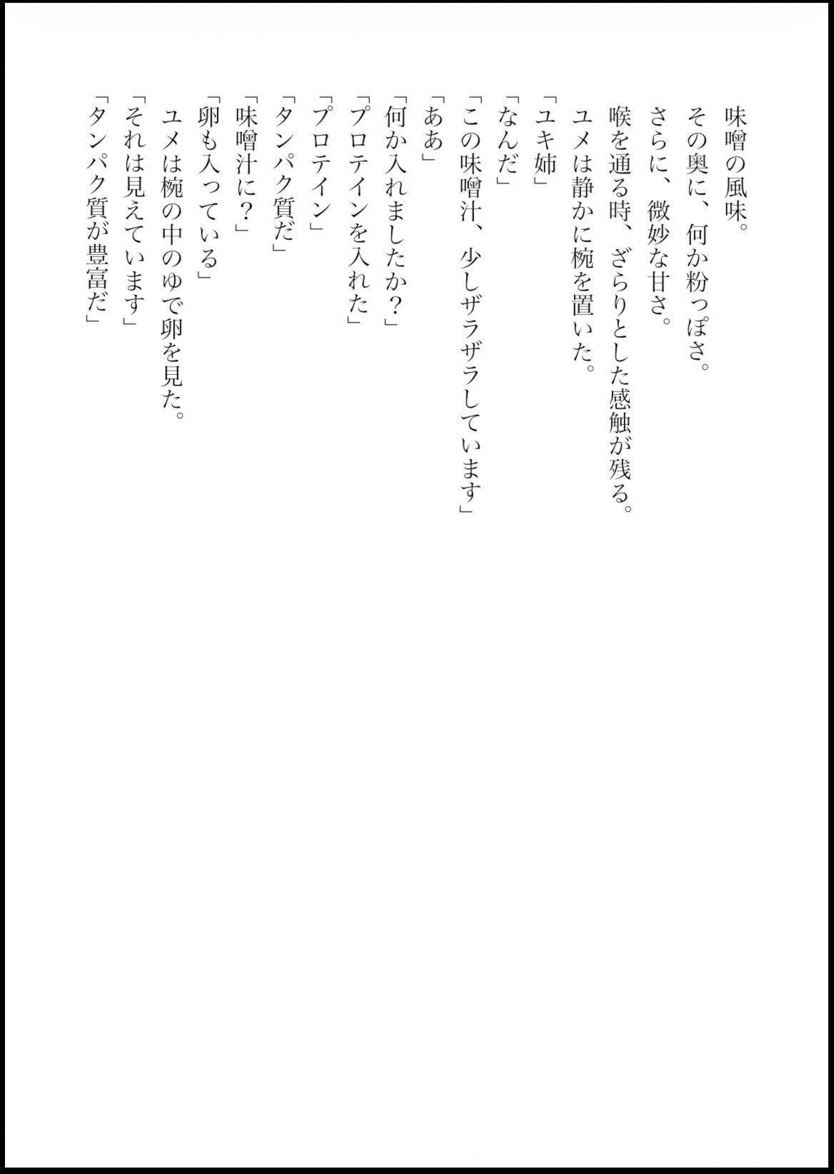 『妹がしっかり者すぎて、姉の威厳がありません』 〜紫夢と紫希の逆転姉妹生活〜 サンプル9ページ目