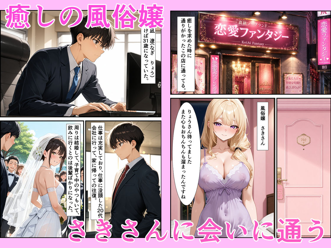 癒しの風俗嬢と一緒のマンションに住んでいたので中出しセックスした話 サンプル1ページ目