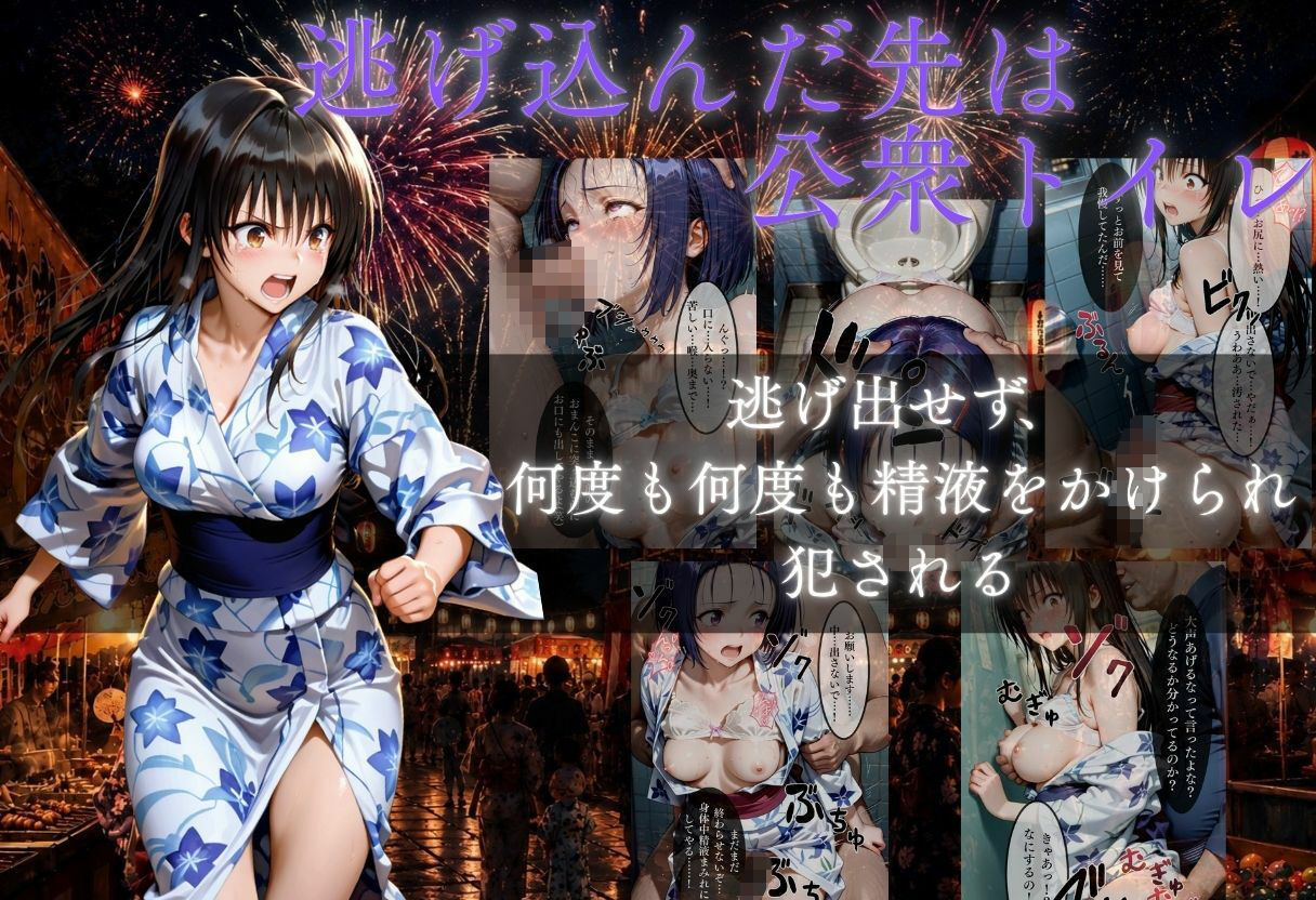 花火大会の帰り道・・・駅で痴●され中出しされる話 サンプル3ページ目