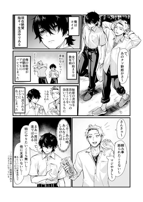 泉の女神にしょーもないことを願うな！ 〜例えば友達を女体化させたり〜 サンプル1ページ目