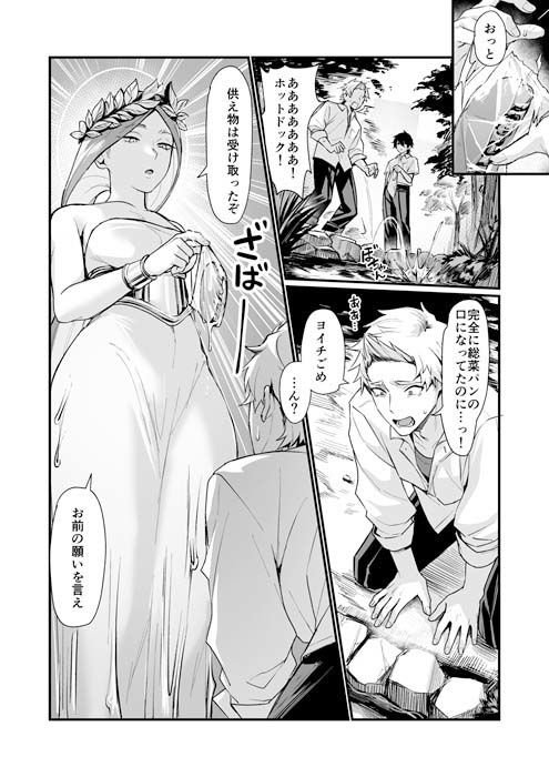 泉の女神にしょーもないことを願うな！ 〜例えば友達を女体化させたり〜 サンプル2ページ目