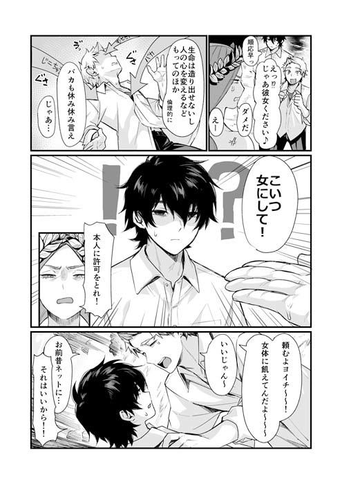 泉の女神にしょーもないことを願うな！ 〜例えば友達を女体化させたり〜 サンプル3ページ目