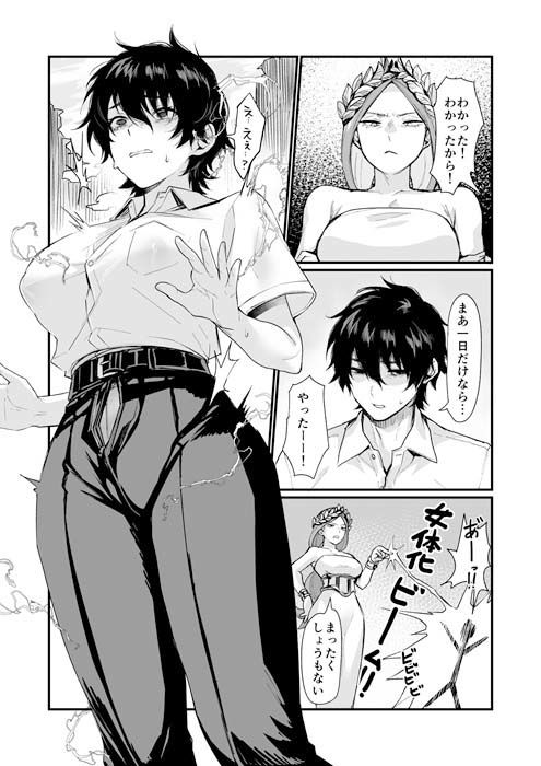 泉の女神にしょーもないことを願うな！ 〜例えば友達を女体化させたり〜 サンプル4ページ目