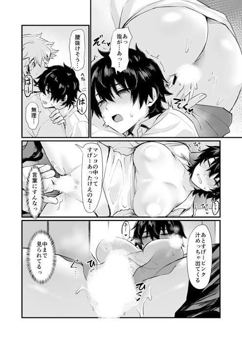 泉の女神にしょーもないことを願うな！ 〜例えば友達を女体化させたり〜 サンプル5ページ目