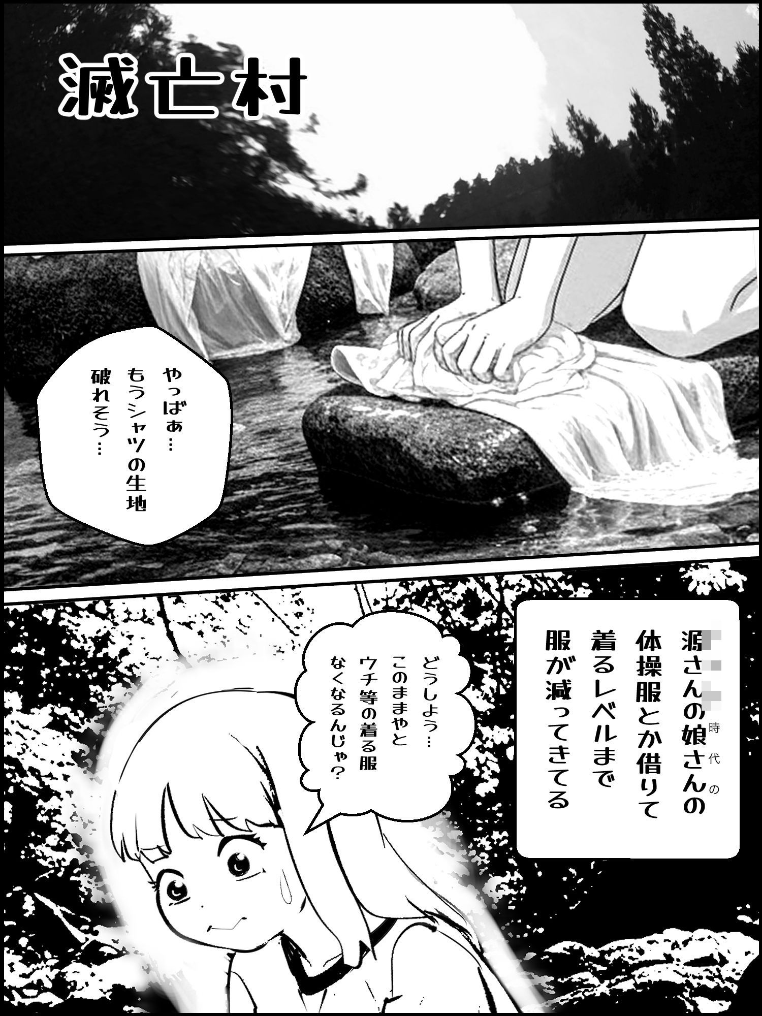 滅亡村 6 サンプル1ページ目