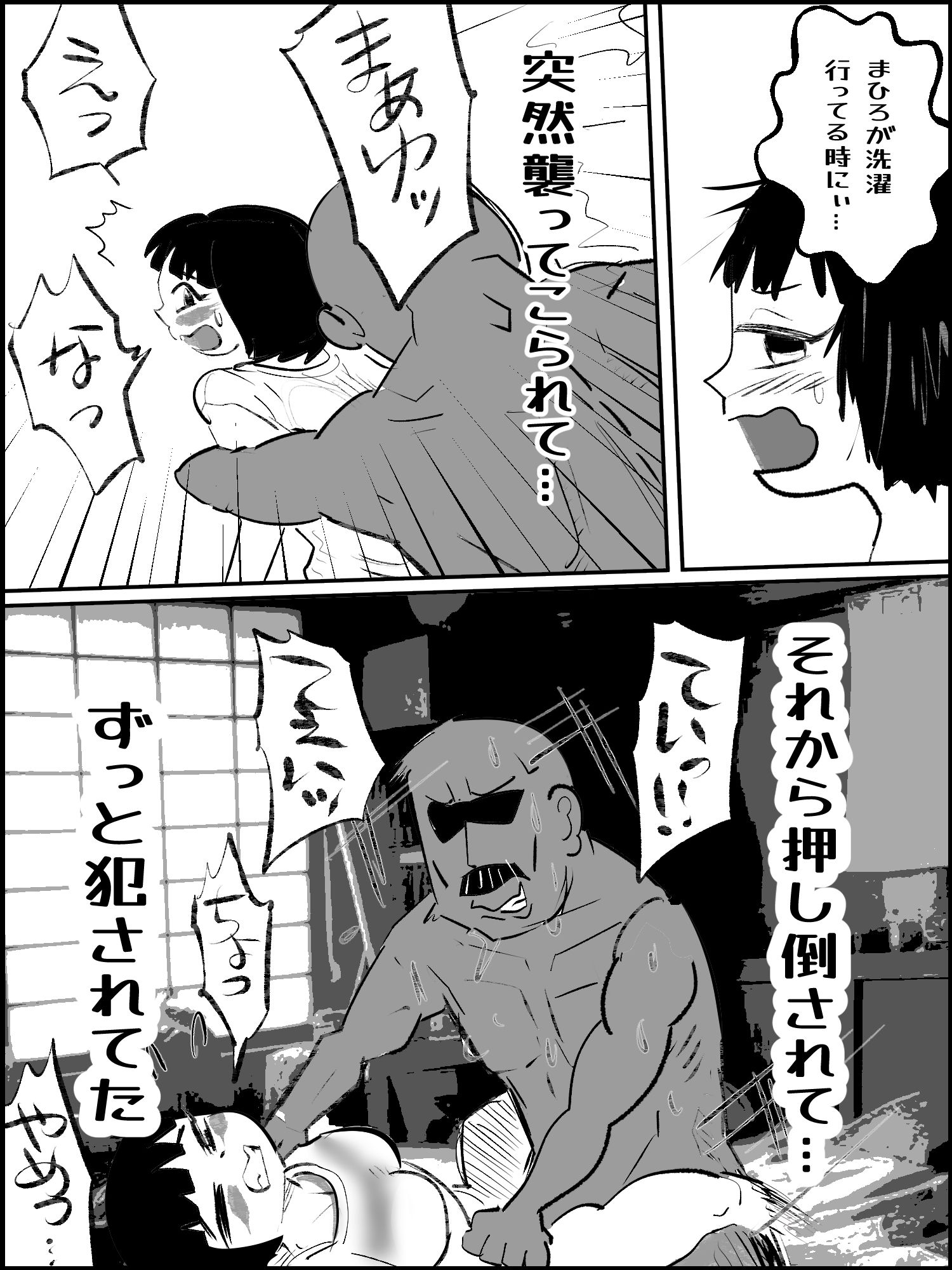 滅亡村 6 サンプル2ページ目