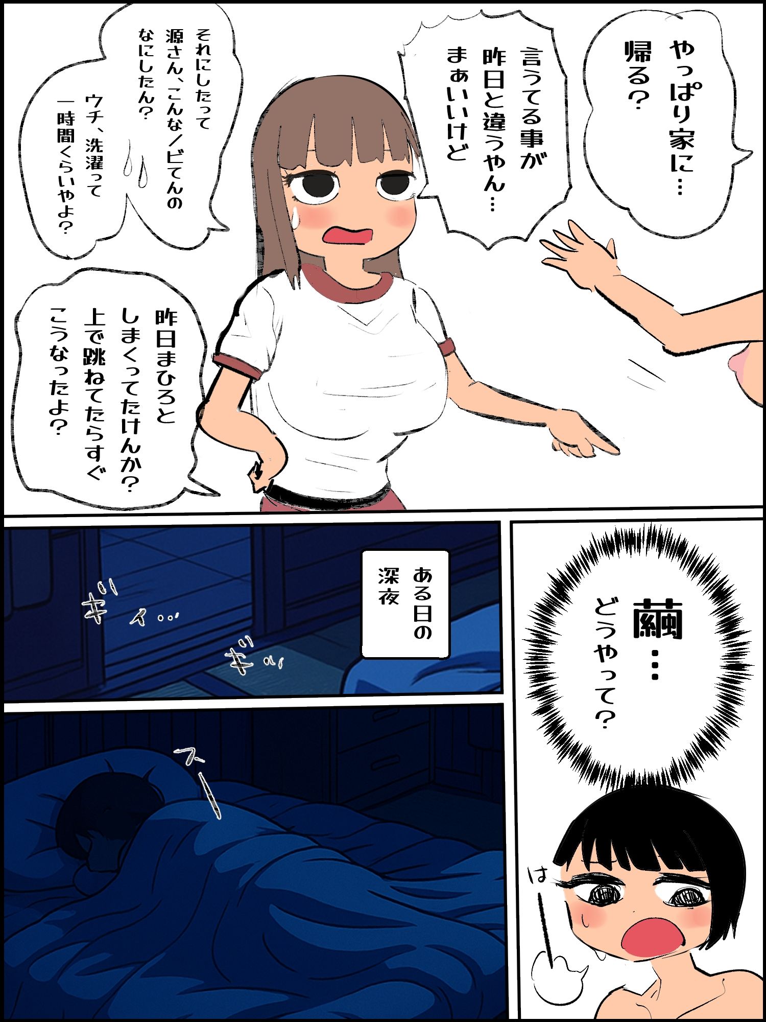 滅亡村 6 サンプル3ページ目