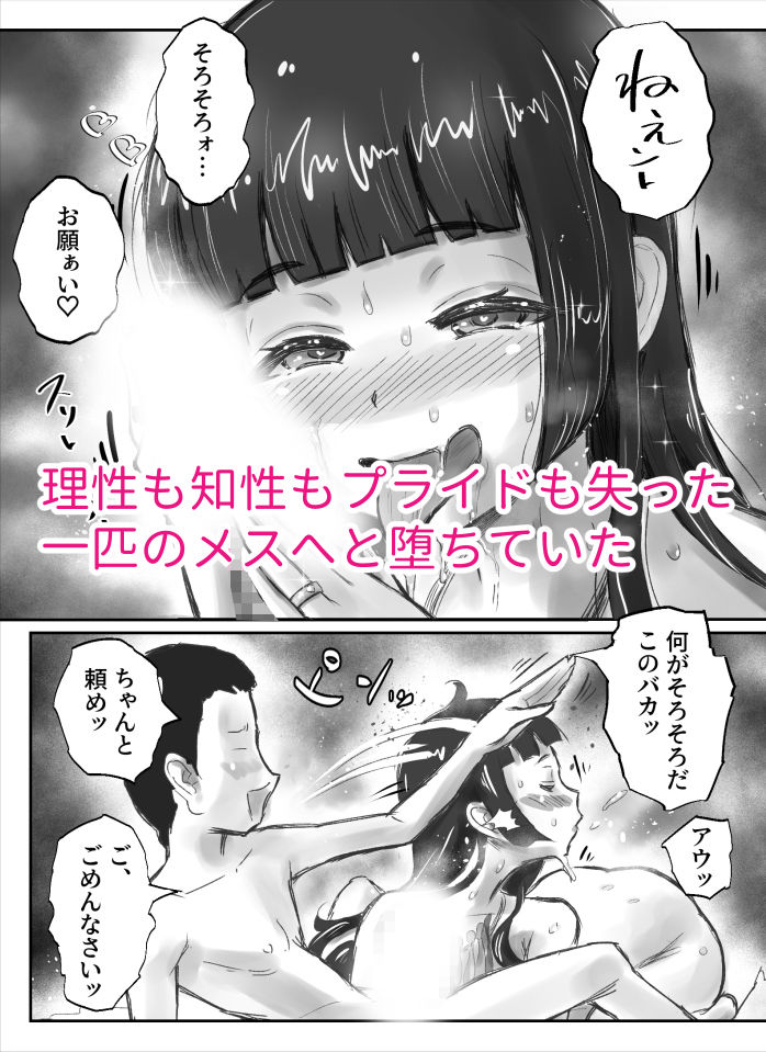 ながされ先生6  〜教え子とのセックスのシめにシめられちゃいました〜 サンプル4ページ目