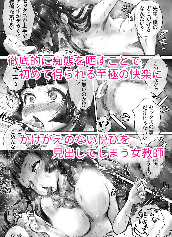 ながされ先生6  〜教え子とのセックスのシめにシめられちゃいました〜 サンプル6ページ目