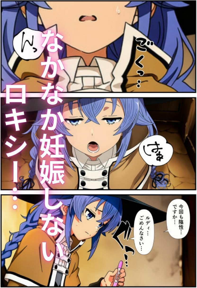 無職〇生の〇キシー・ミグルディア妊活日記〜グレイラット家のボテ腹ハーレム〜 サンプル1ページ目