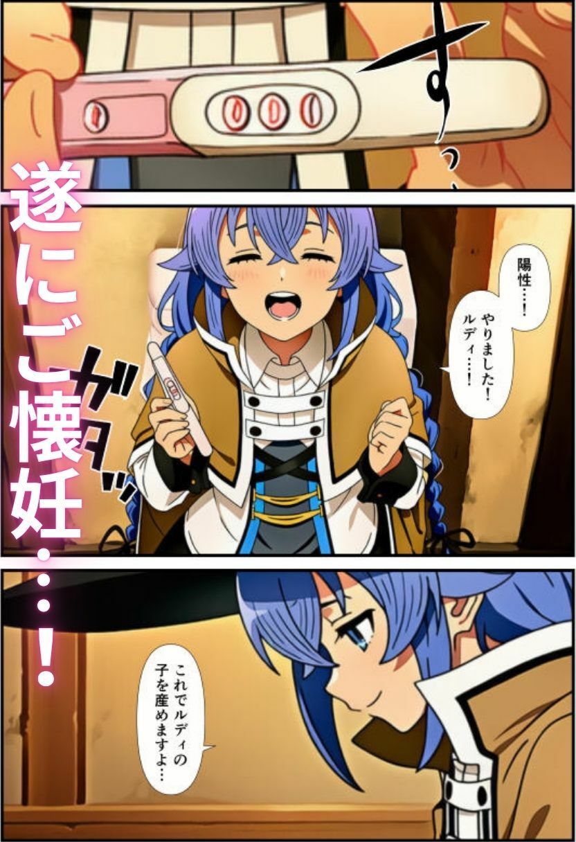 無職〇生の〇キシー・ミグルディア妊活日記〜グレイラット家のボテ腹ハーレム〜 サンプル6ページ目