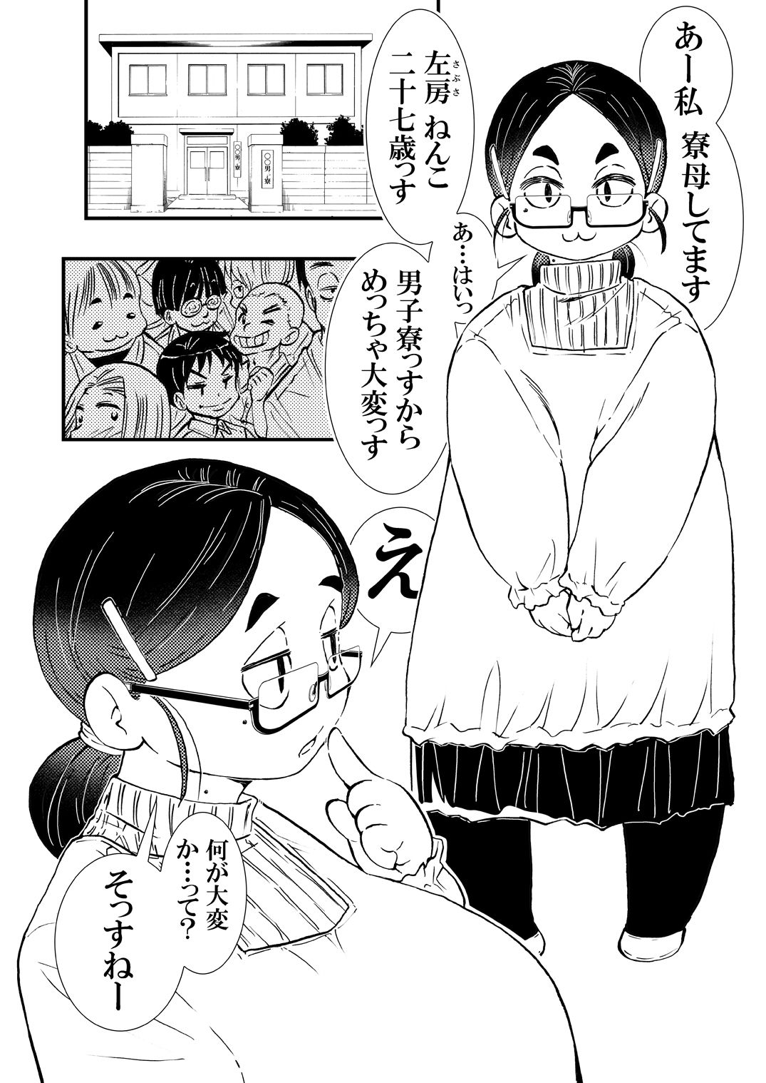 長乳寮母 左房ねんこ（27） サンプル1ページ目