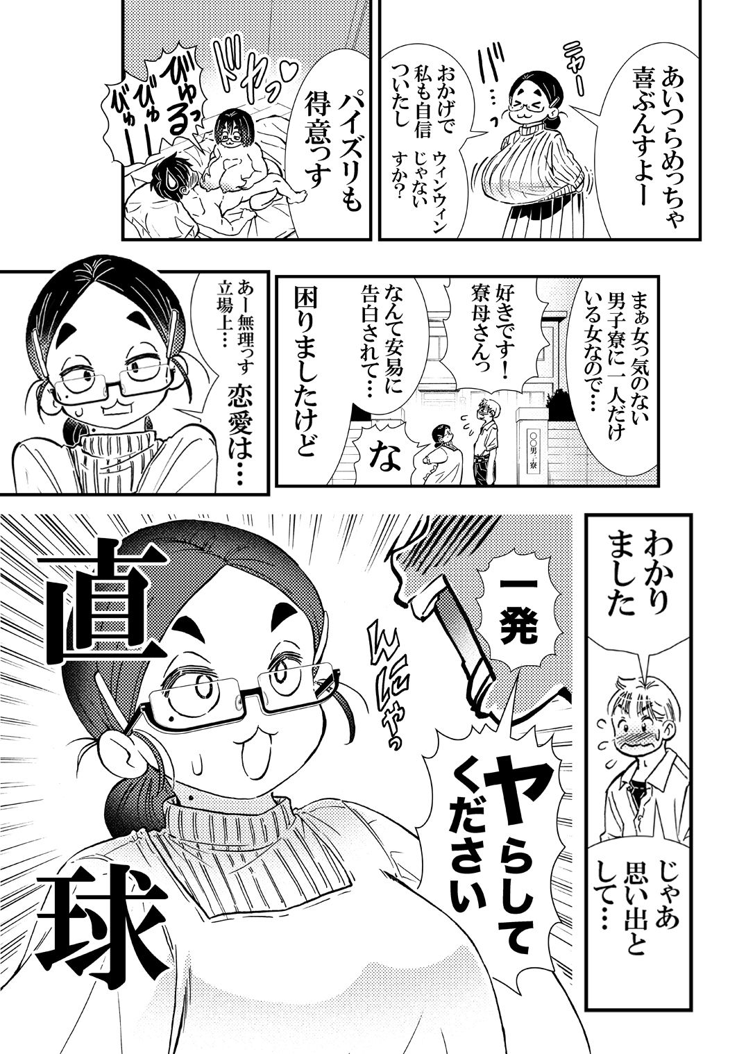 長乳寮母 左房ねんこ（27） サンプル4ページ目
