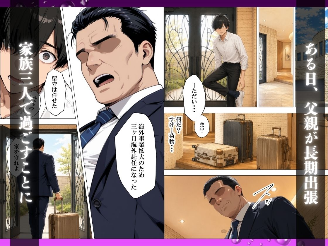 義妹の誘惑生ハメセックスを振り切り義母の処女アナルに中出しする サンプル4ページ目