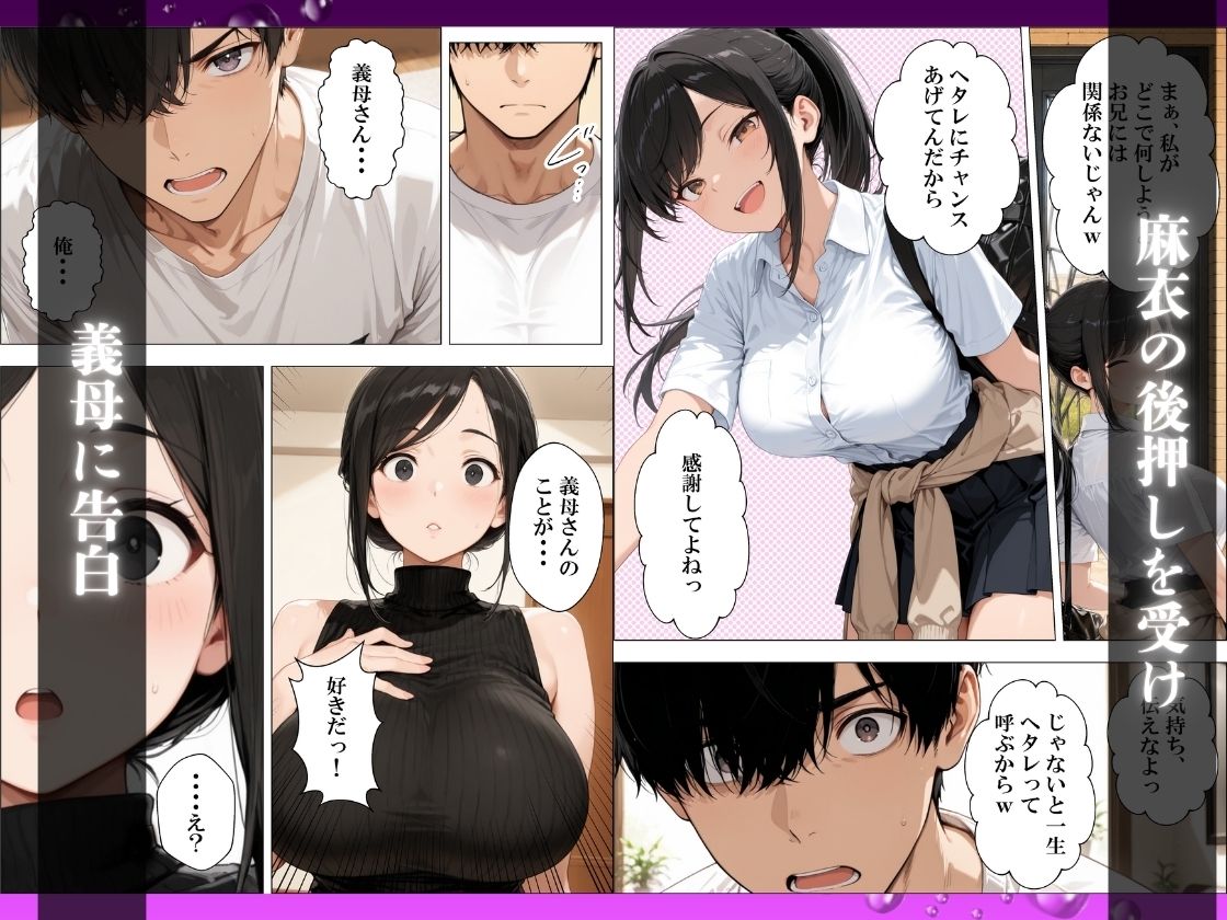 義妹の誘惑生ハメセックスを振り切り義母の処女アナルに中出しする サンプル7ページ目