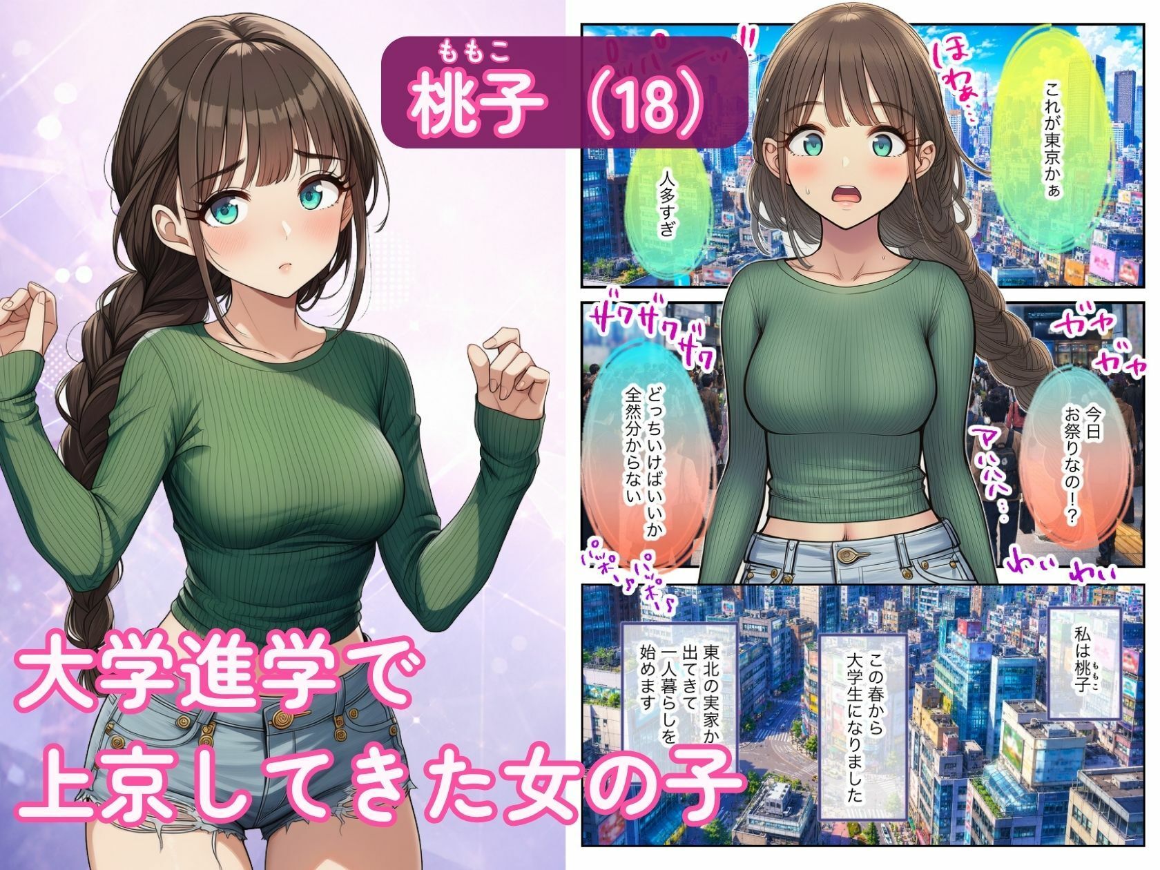 アダルトライブチャットやったら人生変わった（前篇） サンプル1ページ目