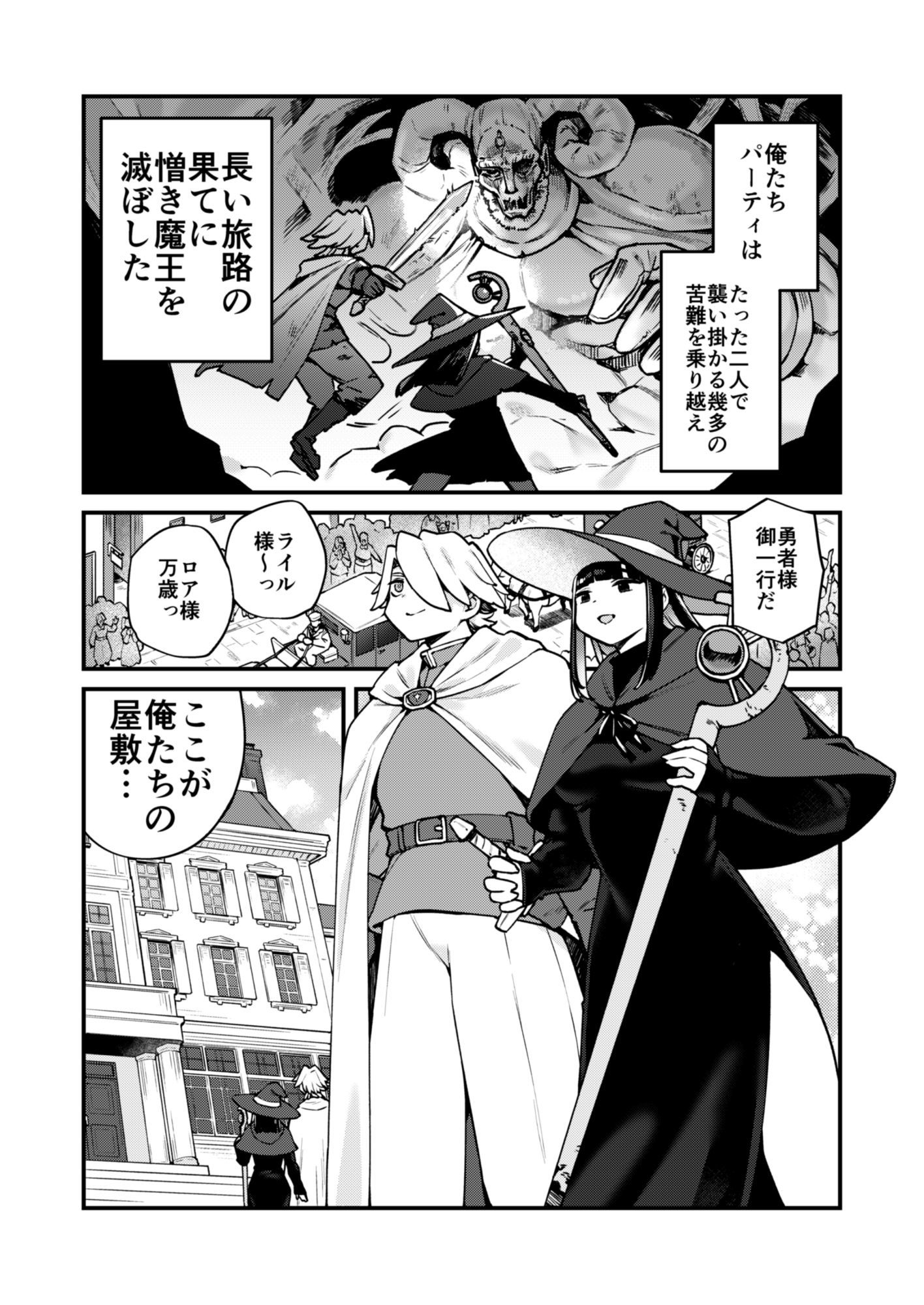 魔王はもういないから【DL版 日本語/English】 サンプル1ページ目