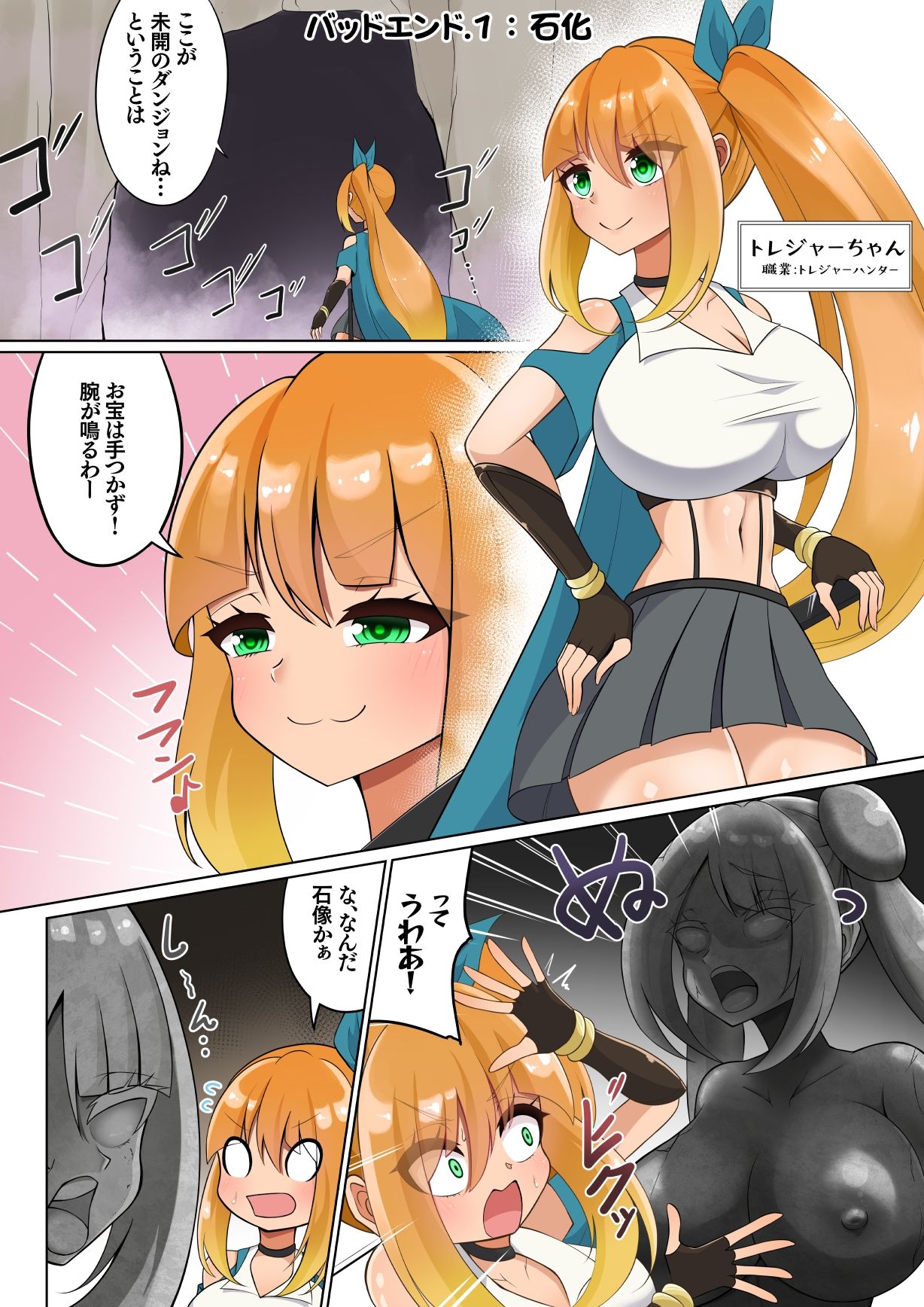エンドレスバッドエンド 未開ダンジョンに単独で挑みトラップやボスの攻撃で状態変化エンドしちゃうトレジャーちゃん サンプル5ページ目