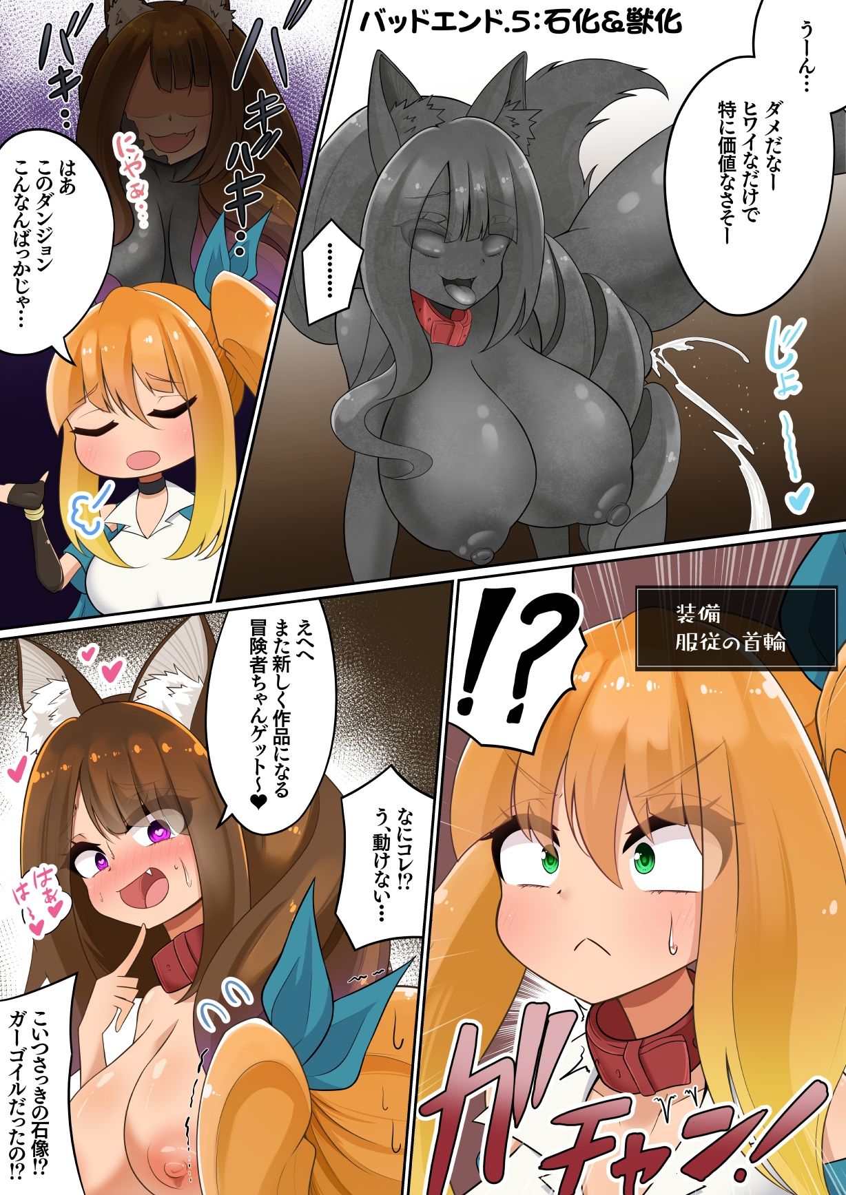 エンドレスバッドエンド 未開ダンジョンに単独で挑みトラップやボスの攻撃で状態変化エンドしちゃうトレジャーちゃん サンプル8ページ目