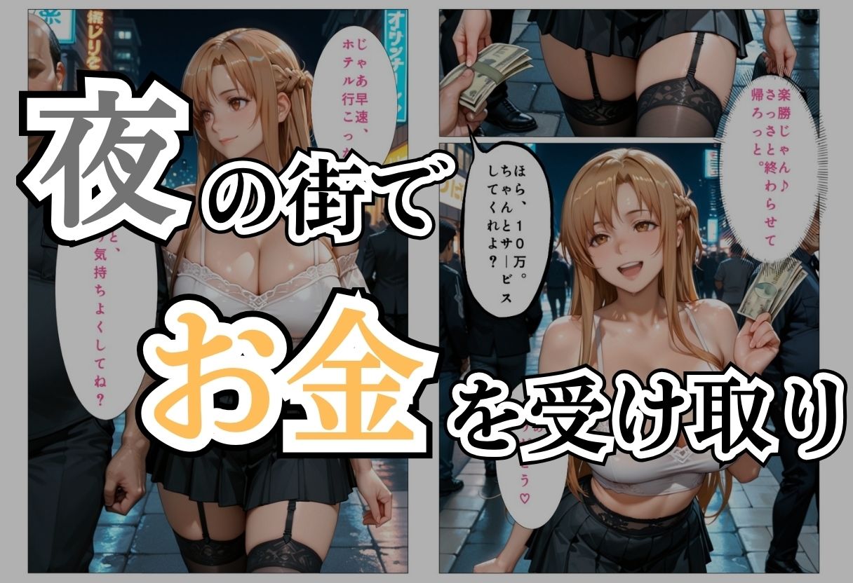 パパ活女子NTR −巨大なちんぽで快楽堕ちした日− サンプル2ページ目