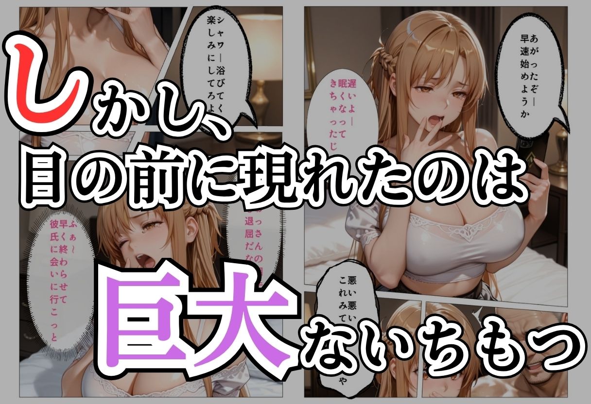 パパ活女子NTR −巨大なちんぽで快楽堕ちした日− サンプル4ページ目