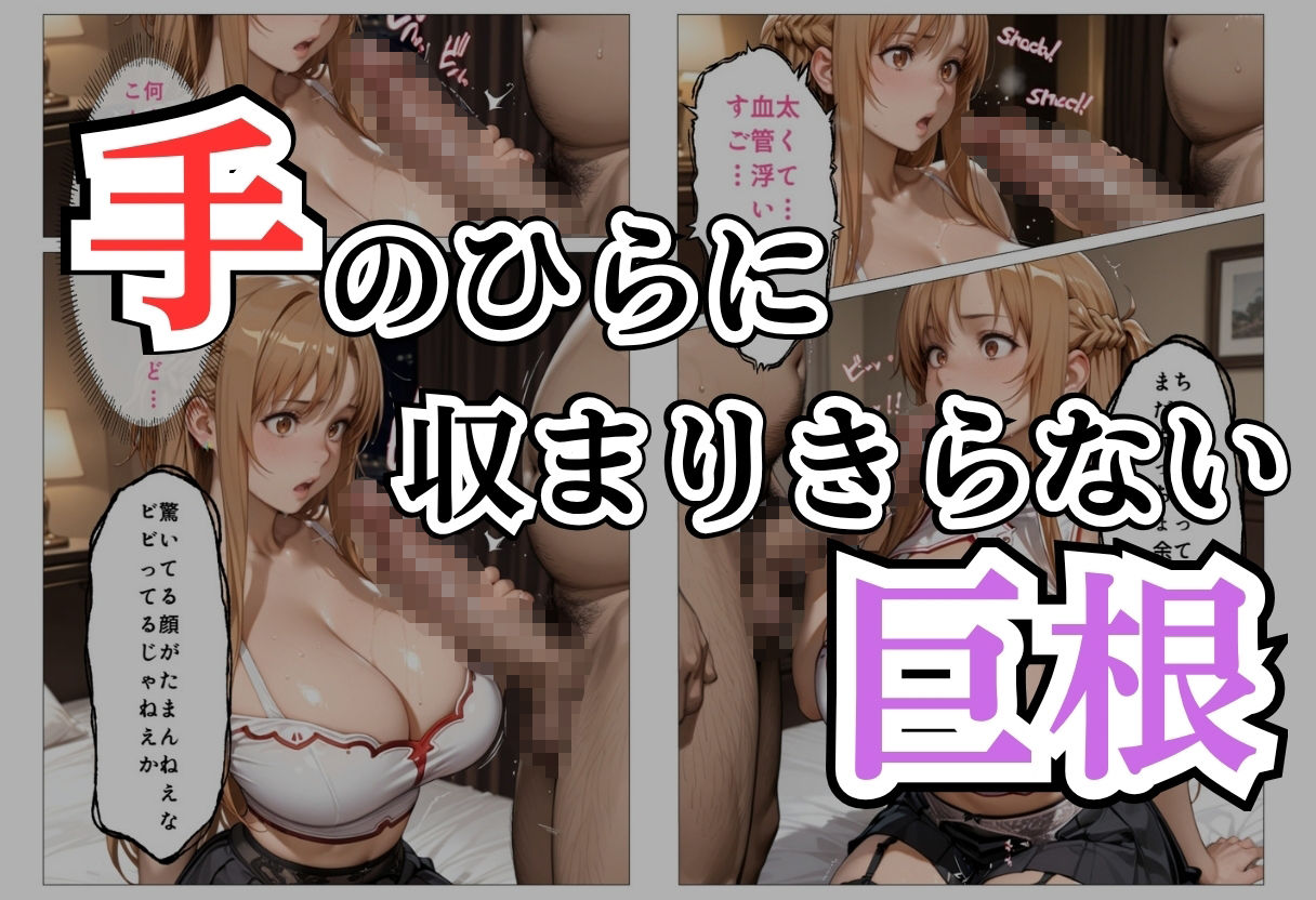 パパ活女子NTR −巨大なちんぽで快楽堕ちした日− サンプル6ページ目
