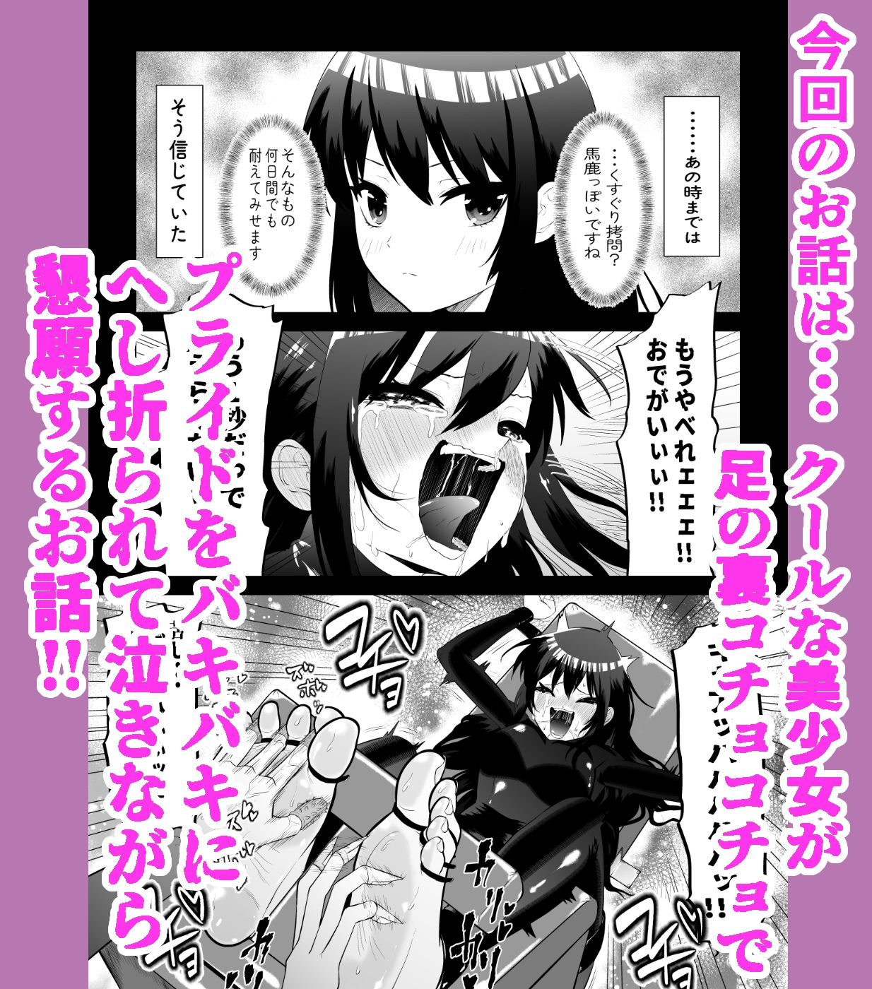 少女スパイ足裏くすぐり○問訓練 サンプル1ページ目